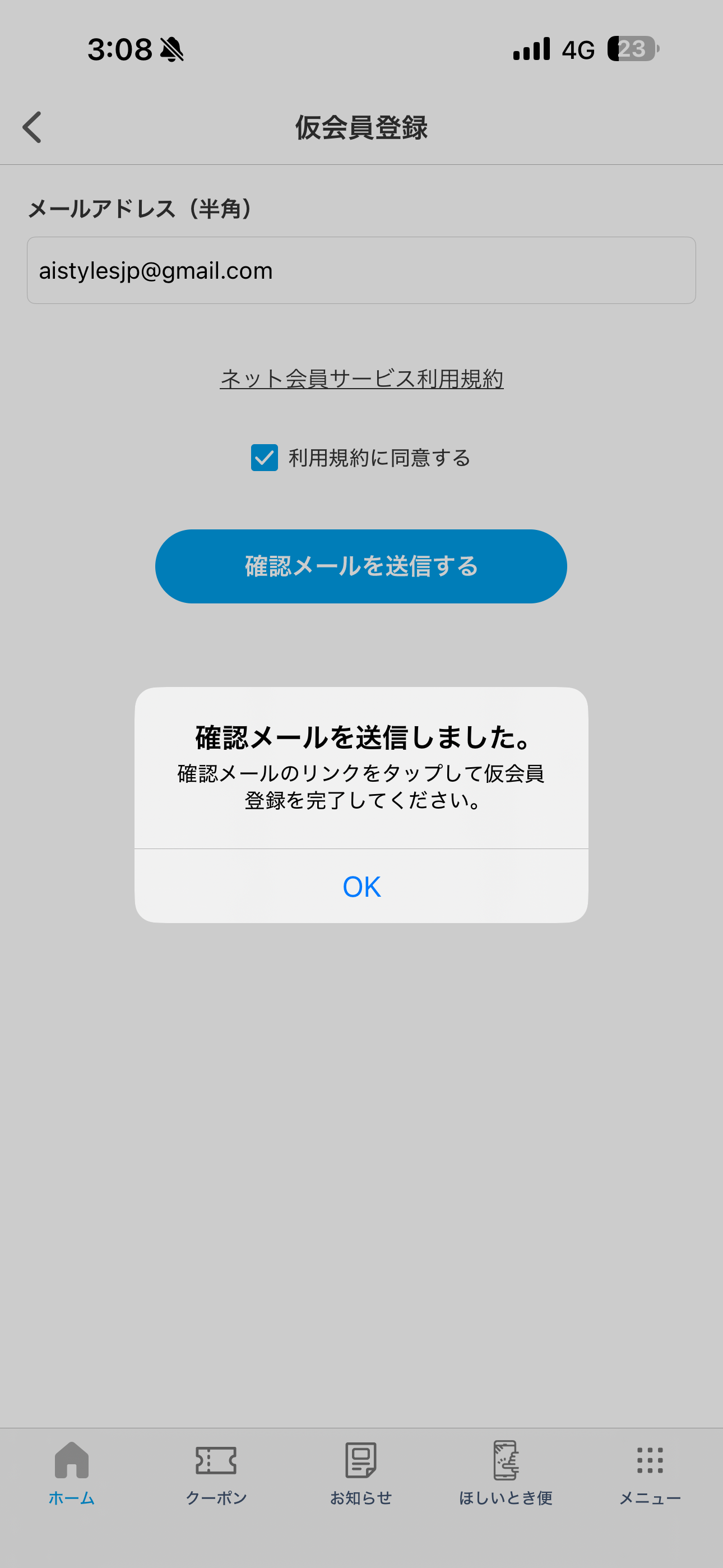 アイシティ iOS 仮登録 ios-3.PNG