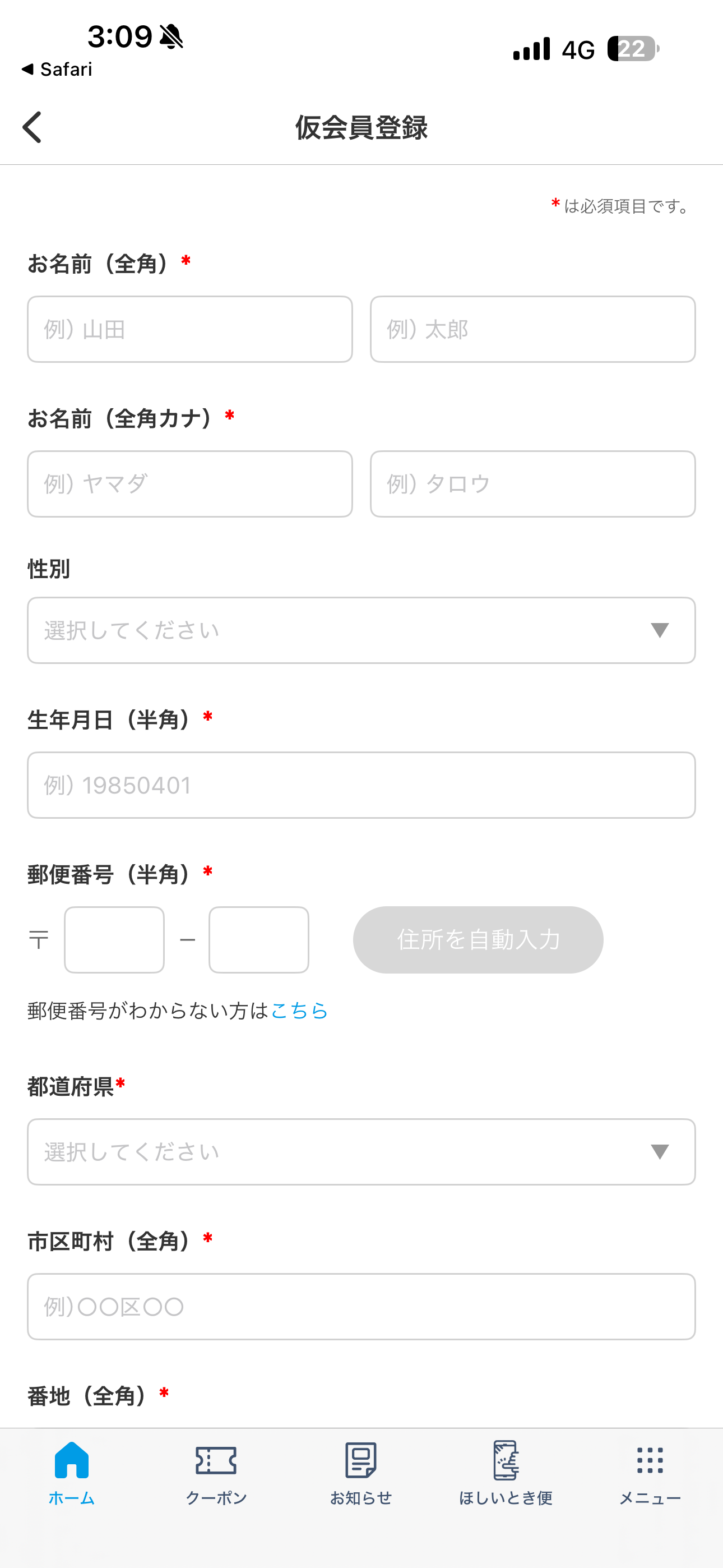 アイシティ iOS 仮登録 ios-4.PNG