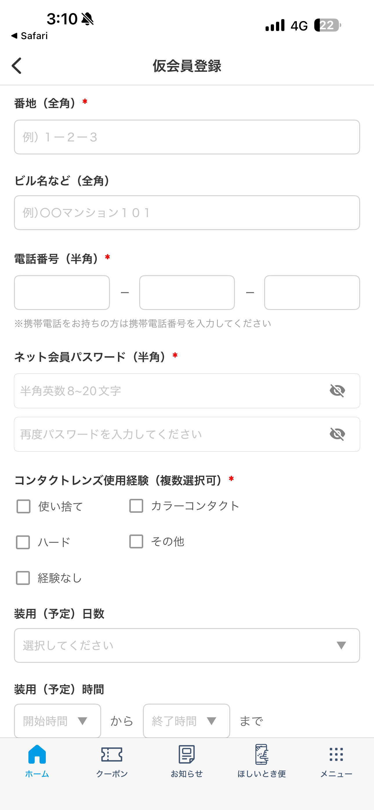 アイシティ iOS 仮登録 ios-5.PNG