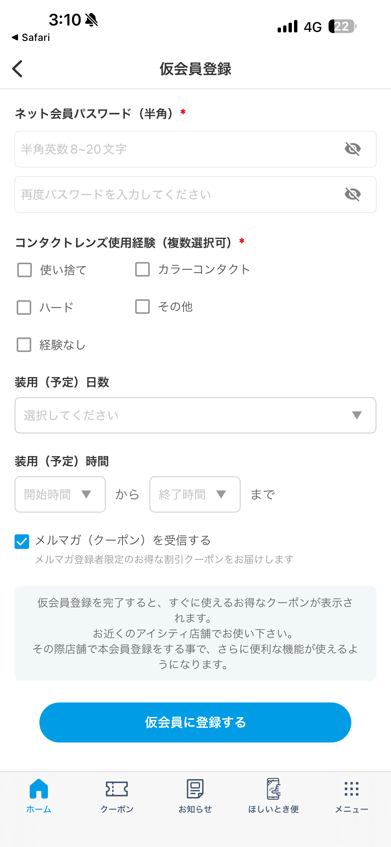 アイシティ iOS 仮登録 ios-6.PNG