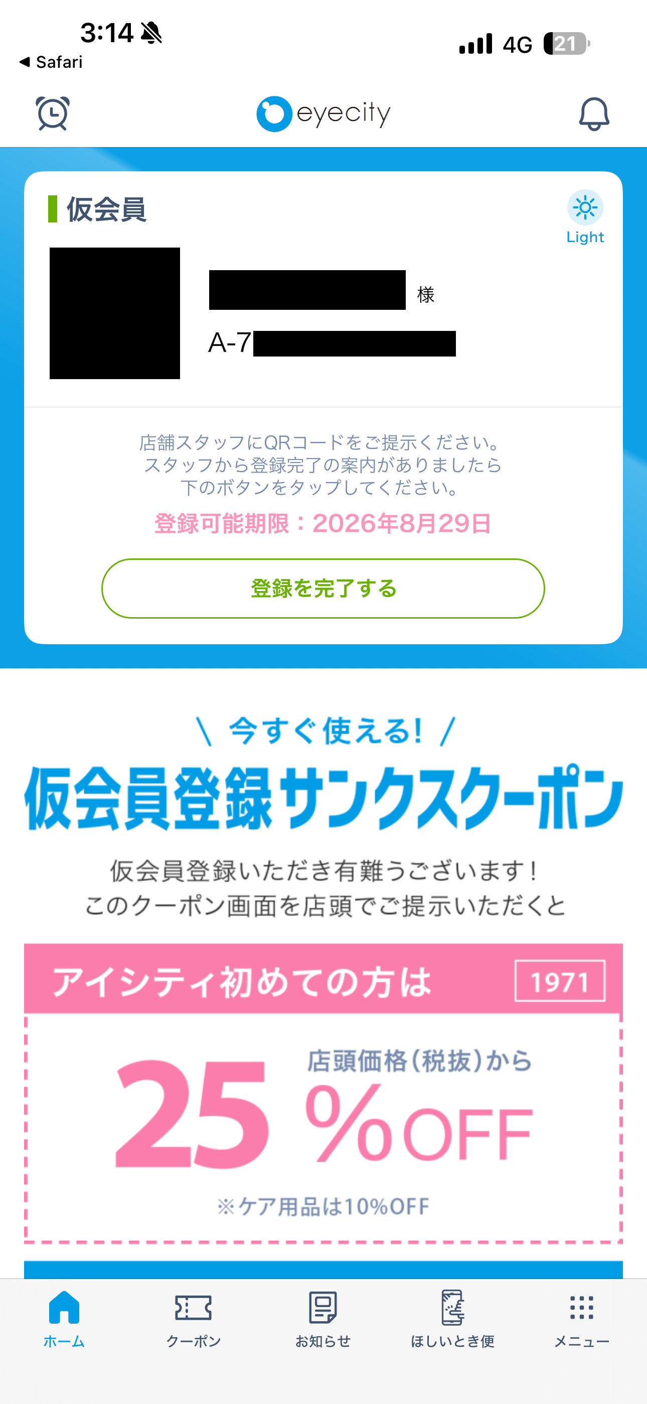 アイシティ iOS 仮登録 ios-7.PNG