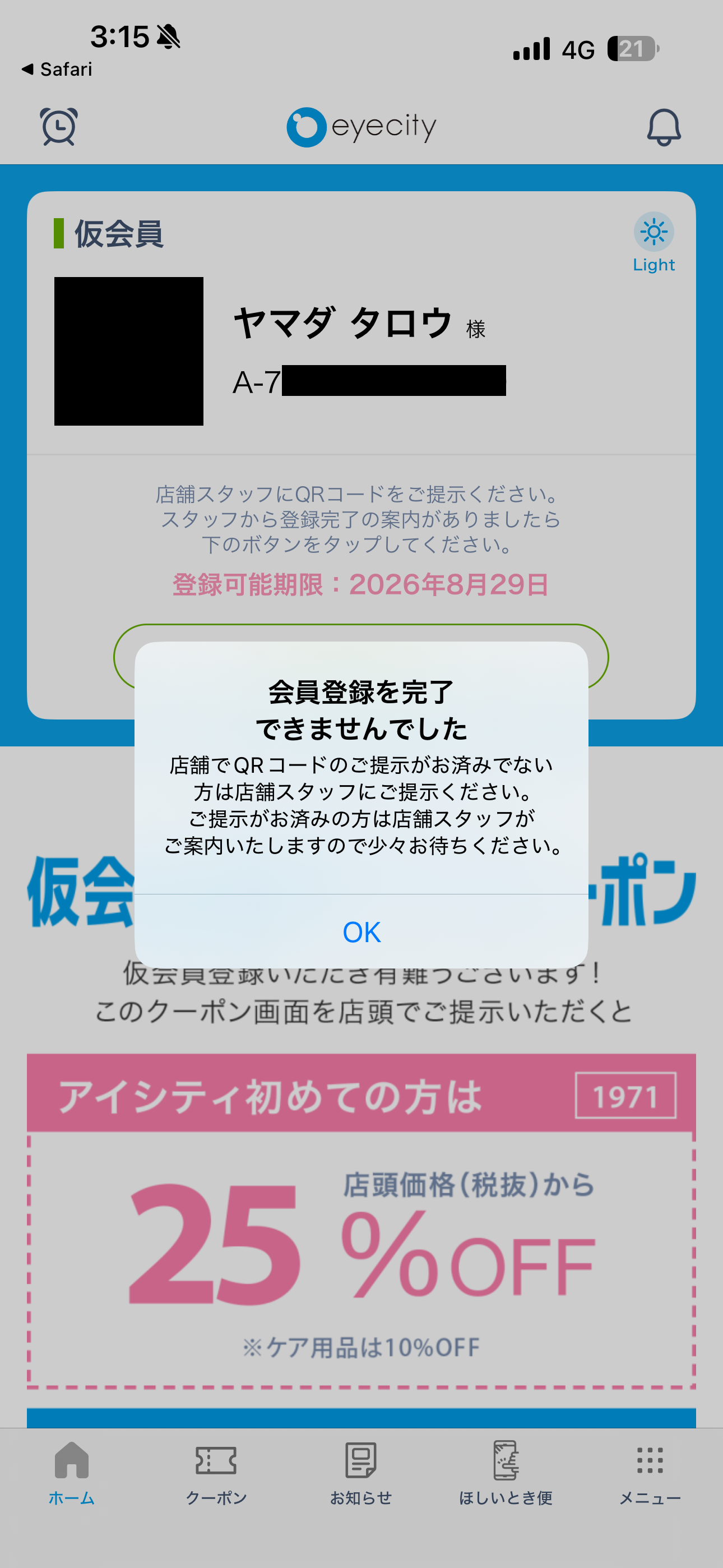 アイシティ iOS 仮登録 ios-8.PNG