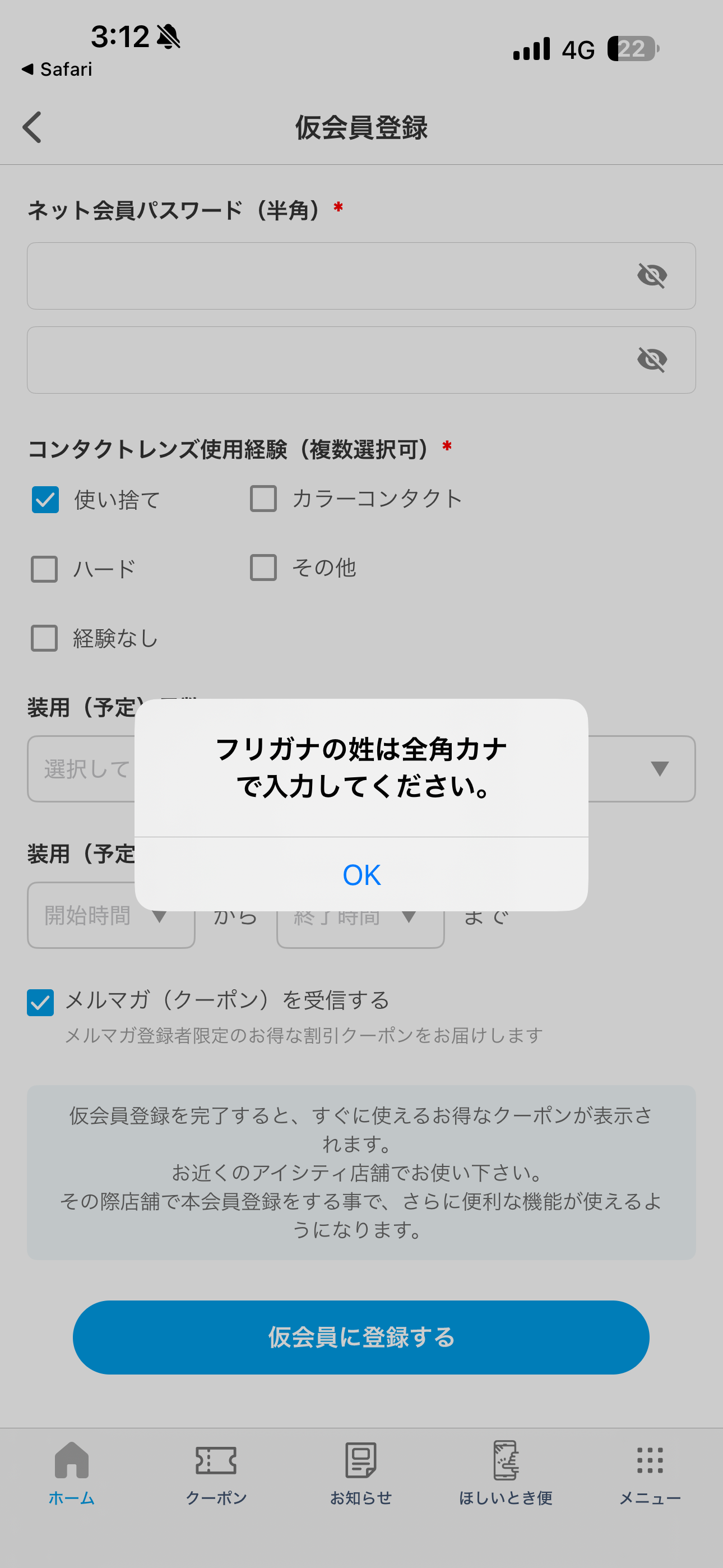 アイシティ iOS 仮登録 名前全角カナ.PNG
