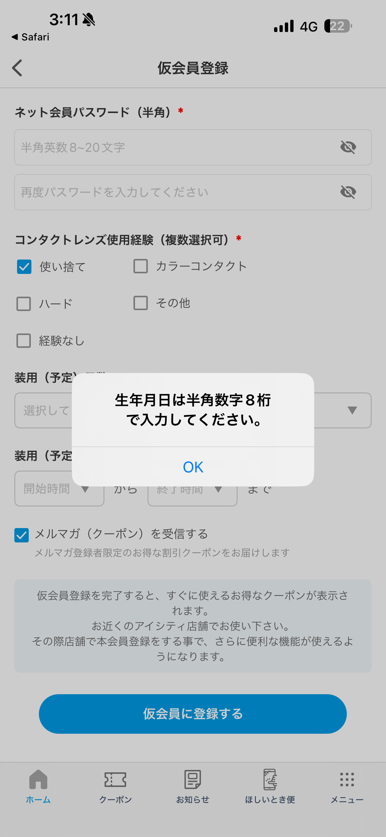 アイシティ iOS 仮登録 生年月日.PNG