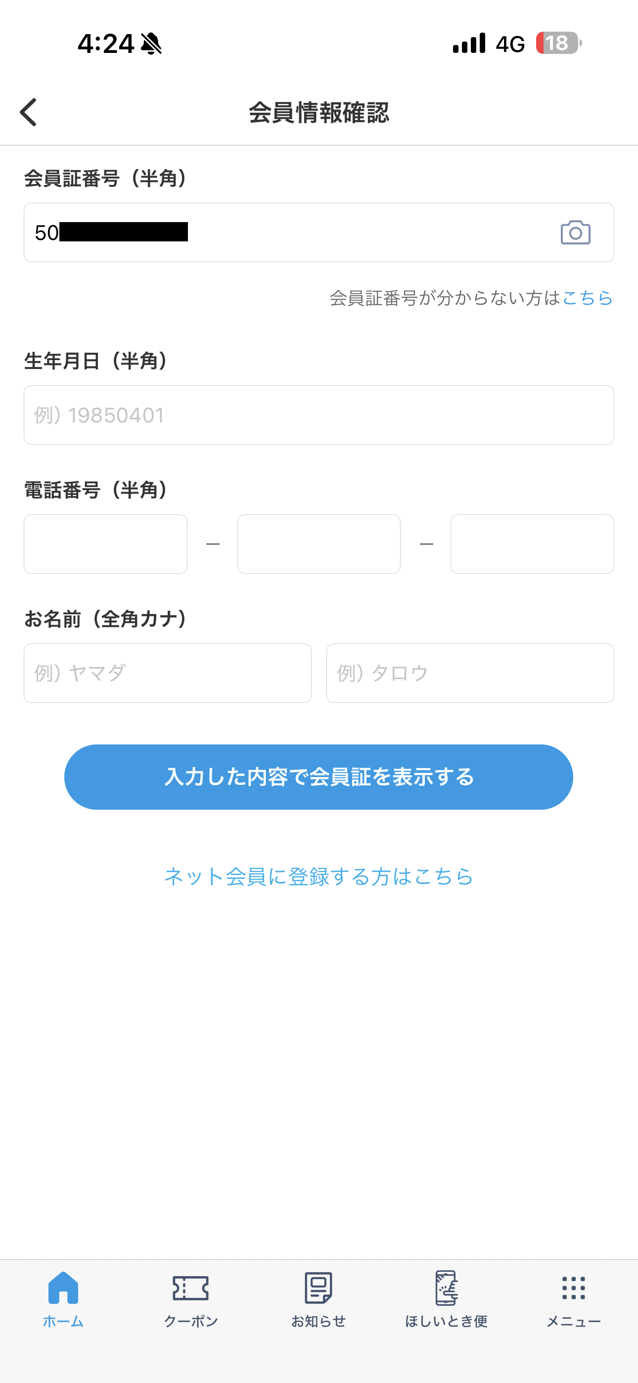 アイシティ iOS 会員情報確認 ios-1.PNG