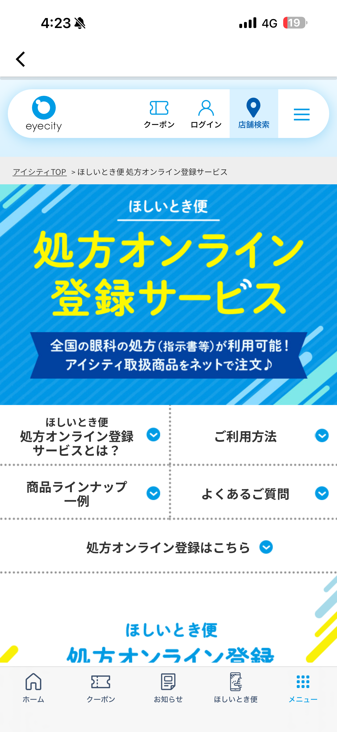 アイシティ iOS 処方オンラインページ IMG_1179.PNG