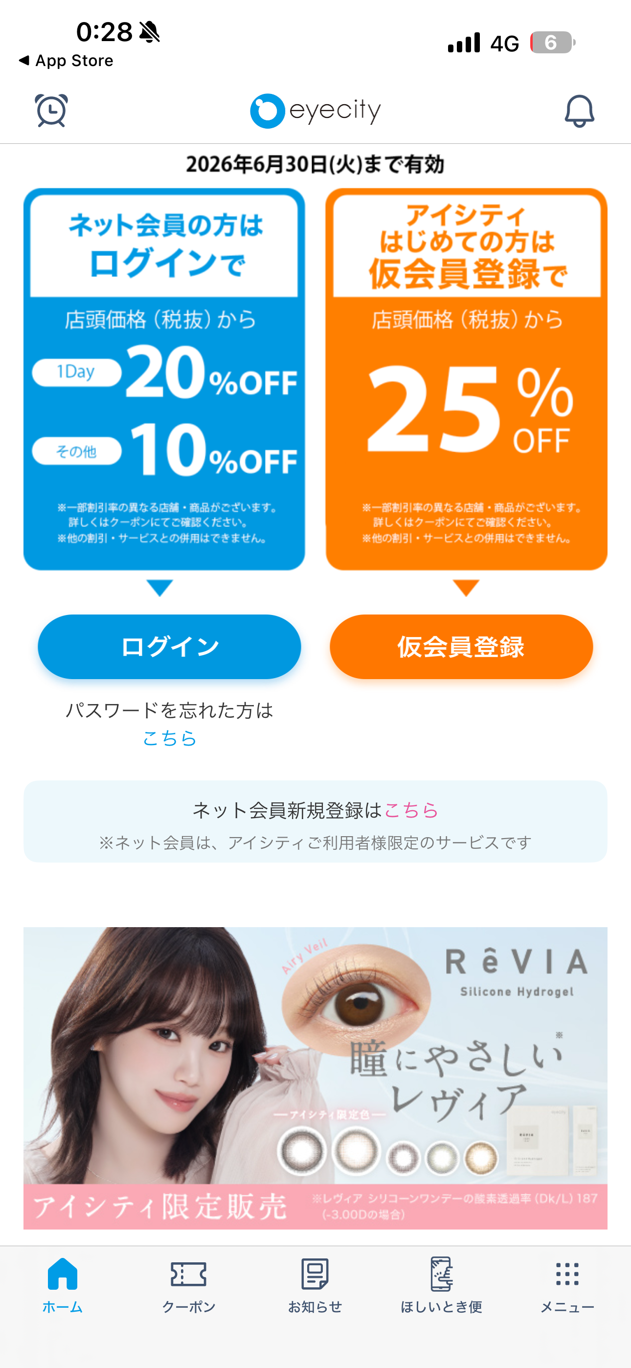 アイシティ iOS 未ログイン ホーム.PNG