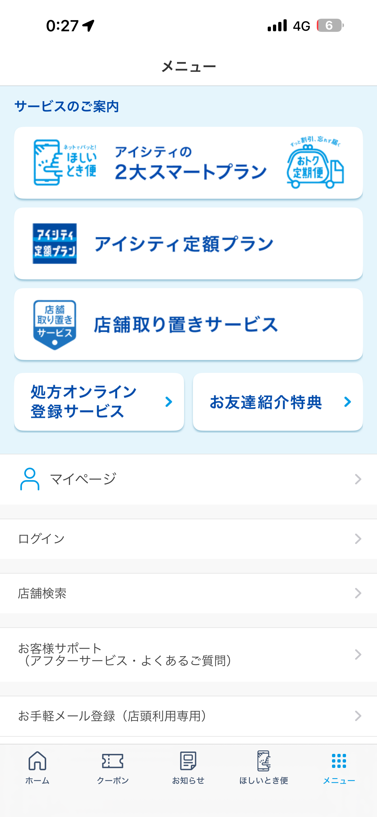 アイシティ iOS 未ログイン メニュー.PNG
