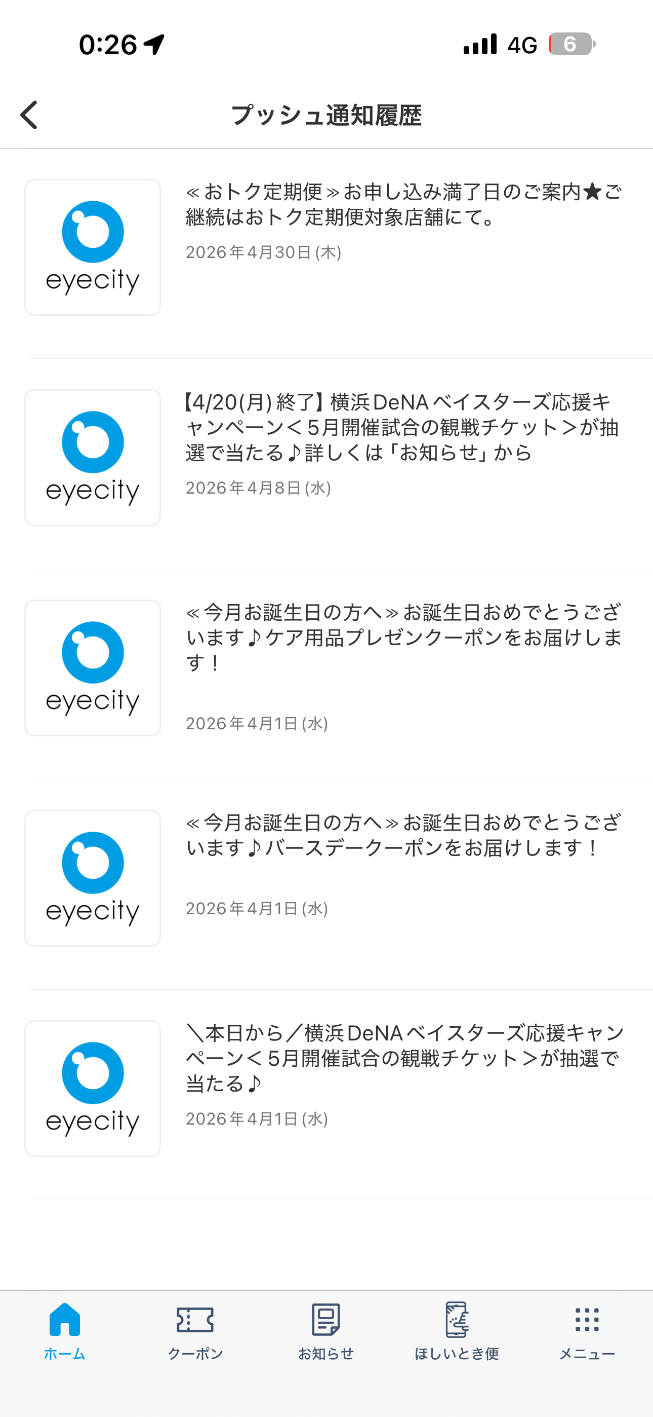 アイシティ iOS 通知履歴 ios-1.PNG