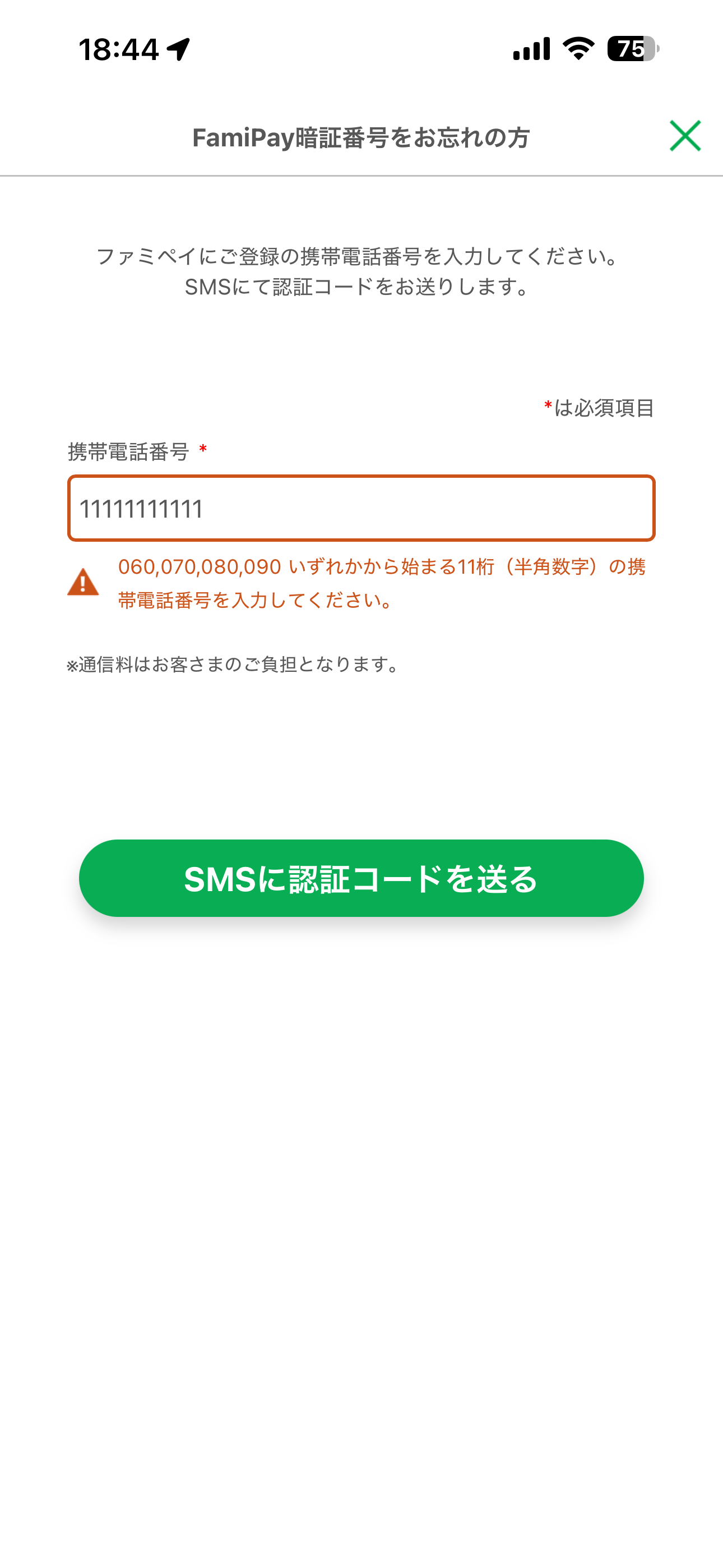ファミリーマート iOS FamiPay ios-2.PNG