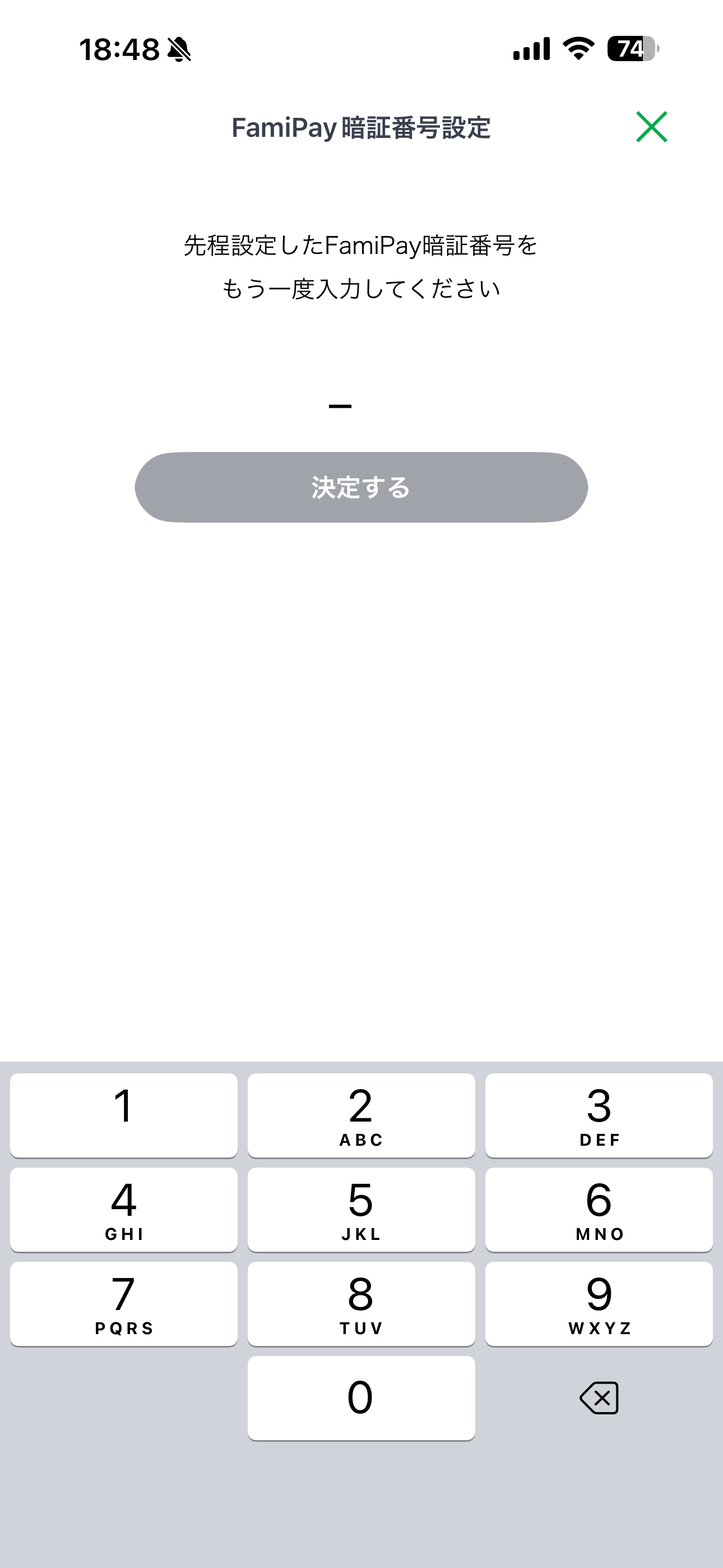 ファミリーマート iOS FamiPay ios-4.PNG