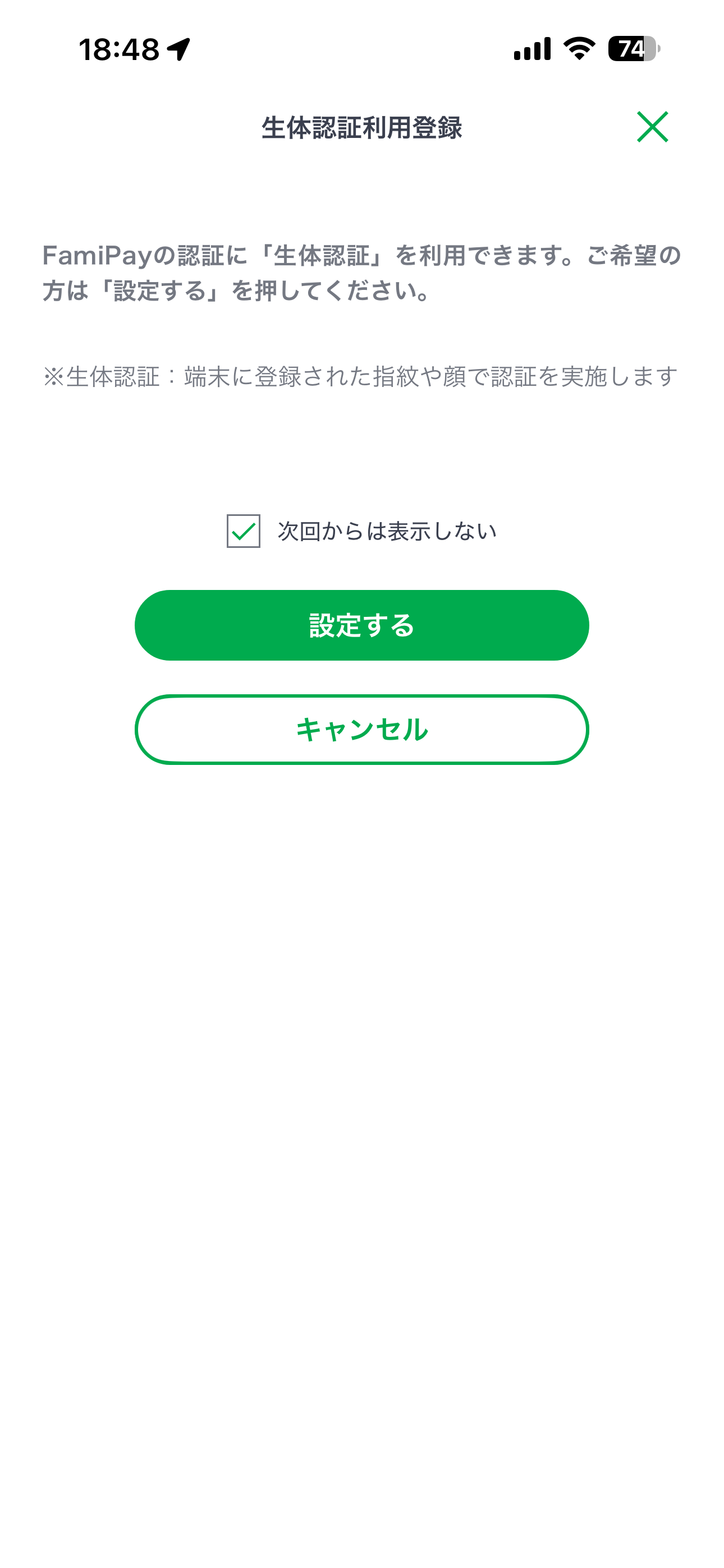 ファミリーマート iOS FamiPay ios-5.PNG