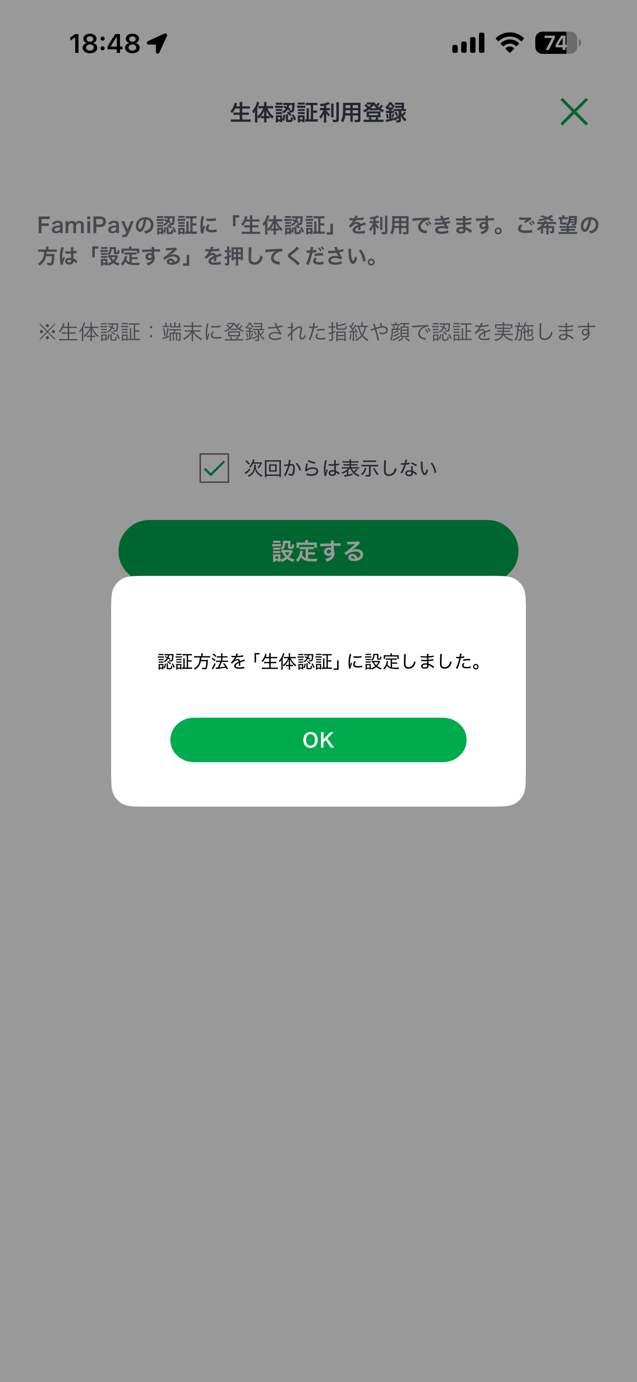 ファミリーマート iOS FamiPay ios-6.PNG