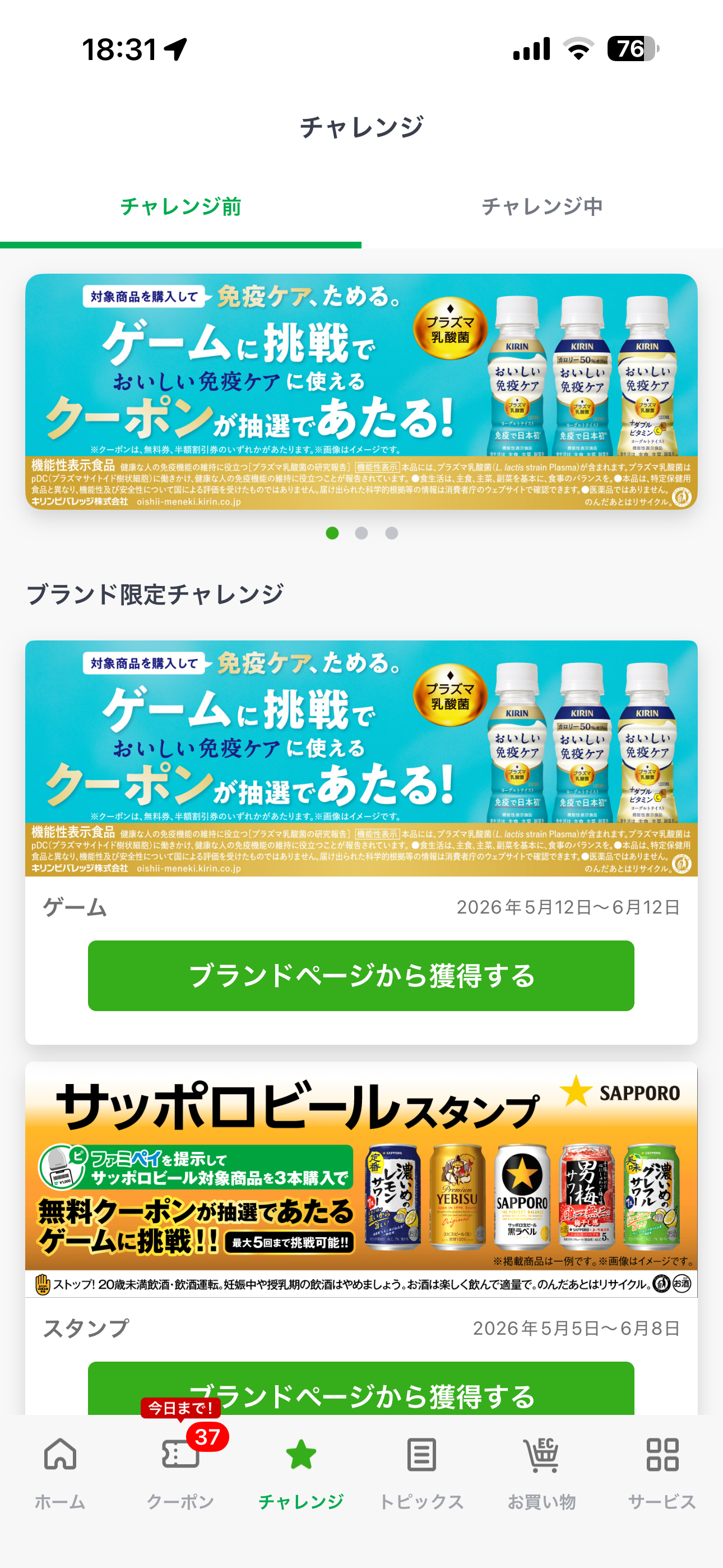 ファミリーマート iOS メインページ challenge.PNG