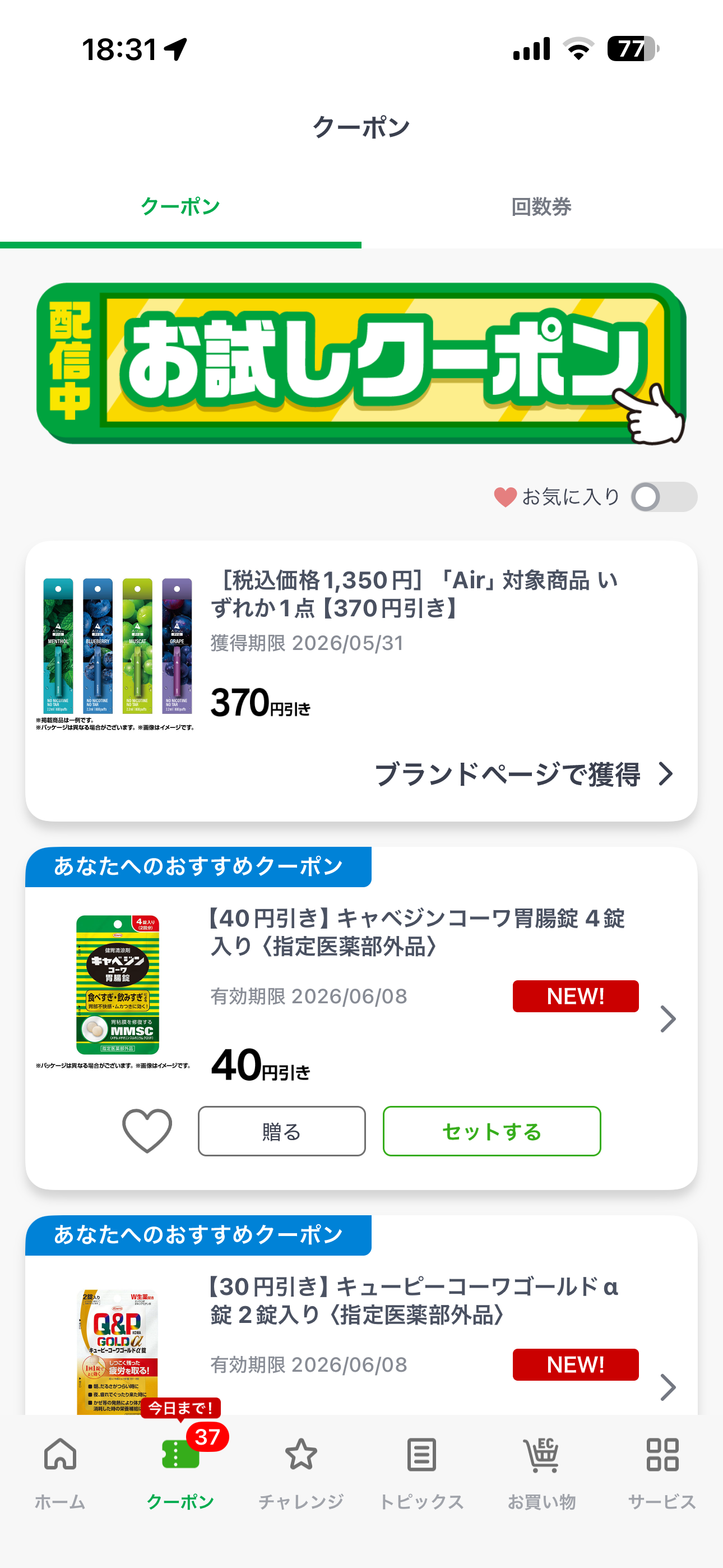 ファミリーマート iOS メインページ coupon.PNG