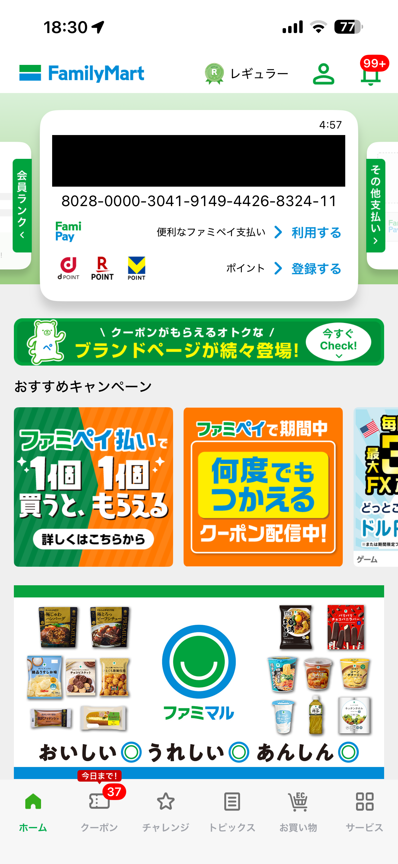 ファミリーマート iOS メインページ ios.PNG