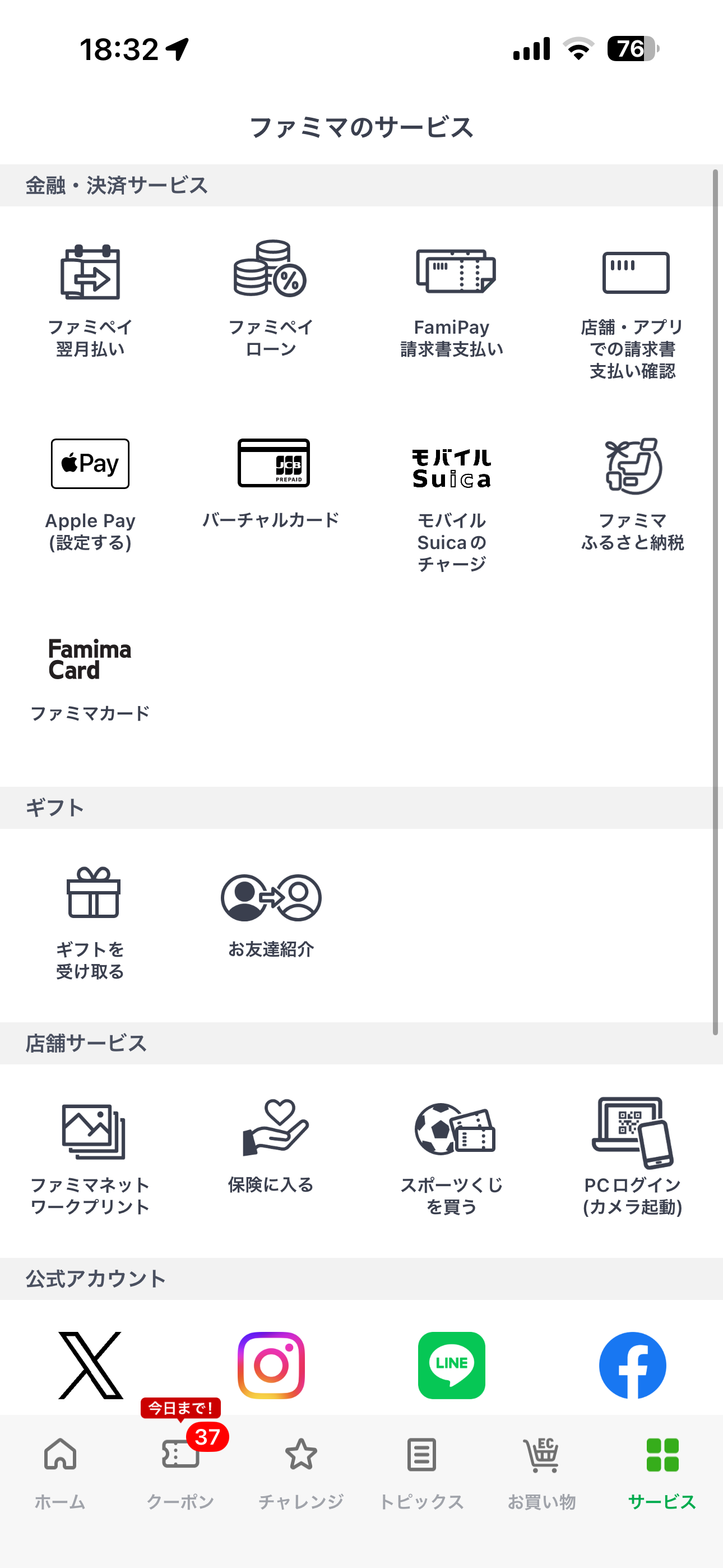 ファミリーマート iOS メインページ services.PNG