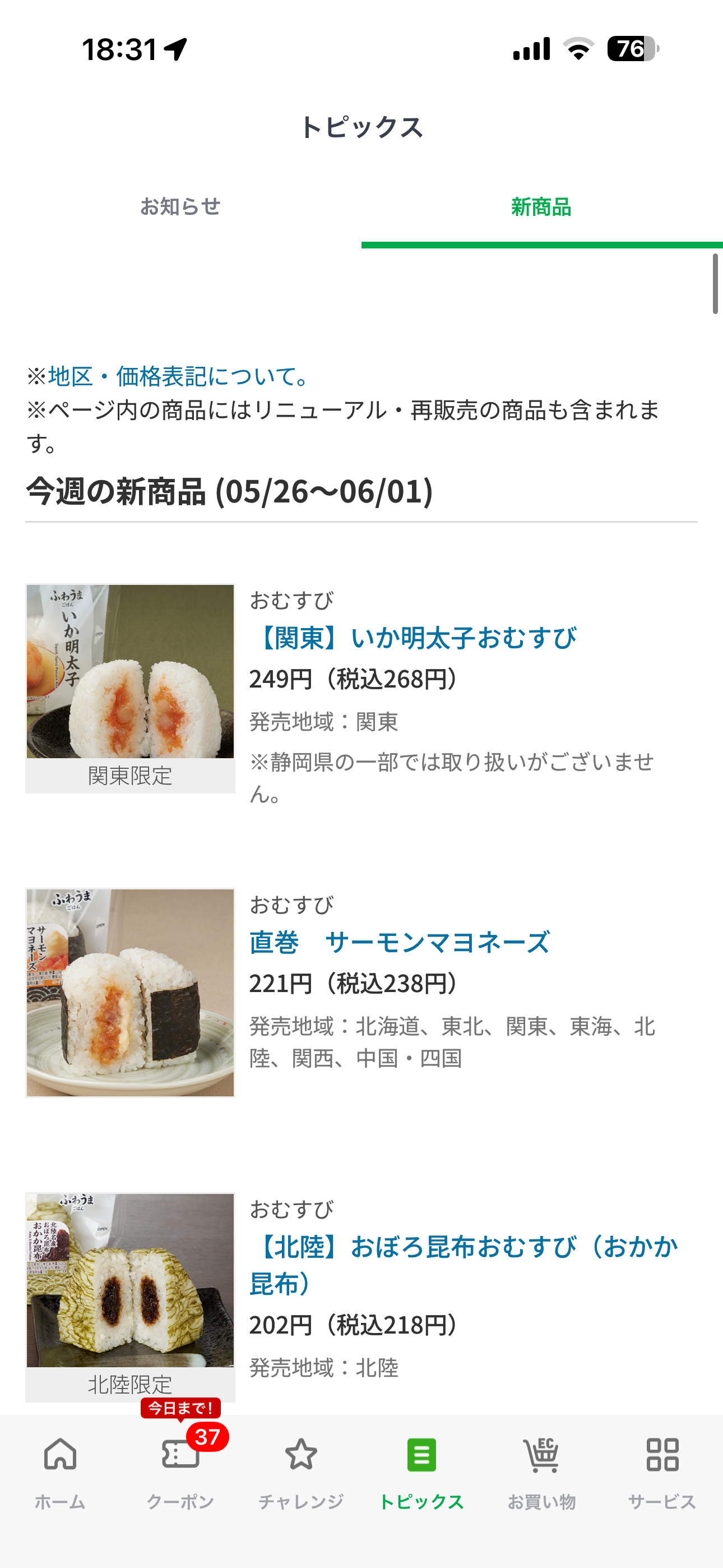 ファミリーマート iOS メインページ toppic-newproduct.PNG