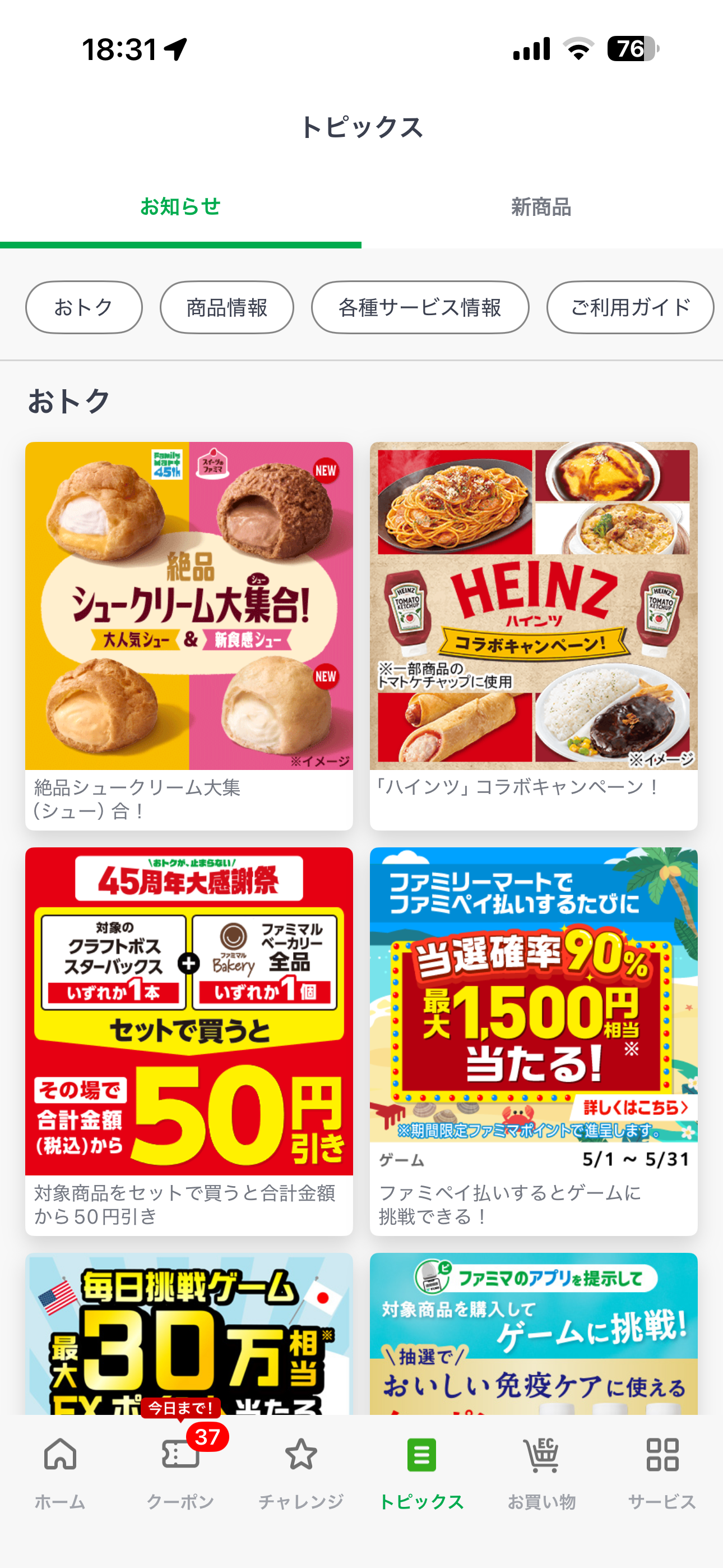 ファミリーマート iOS メインページ toppic.PNG