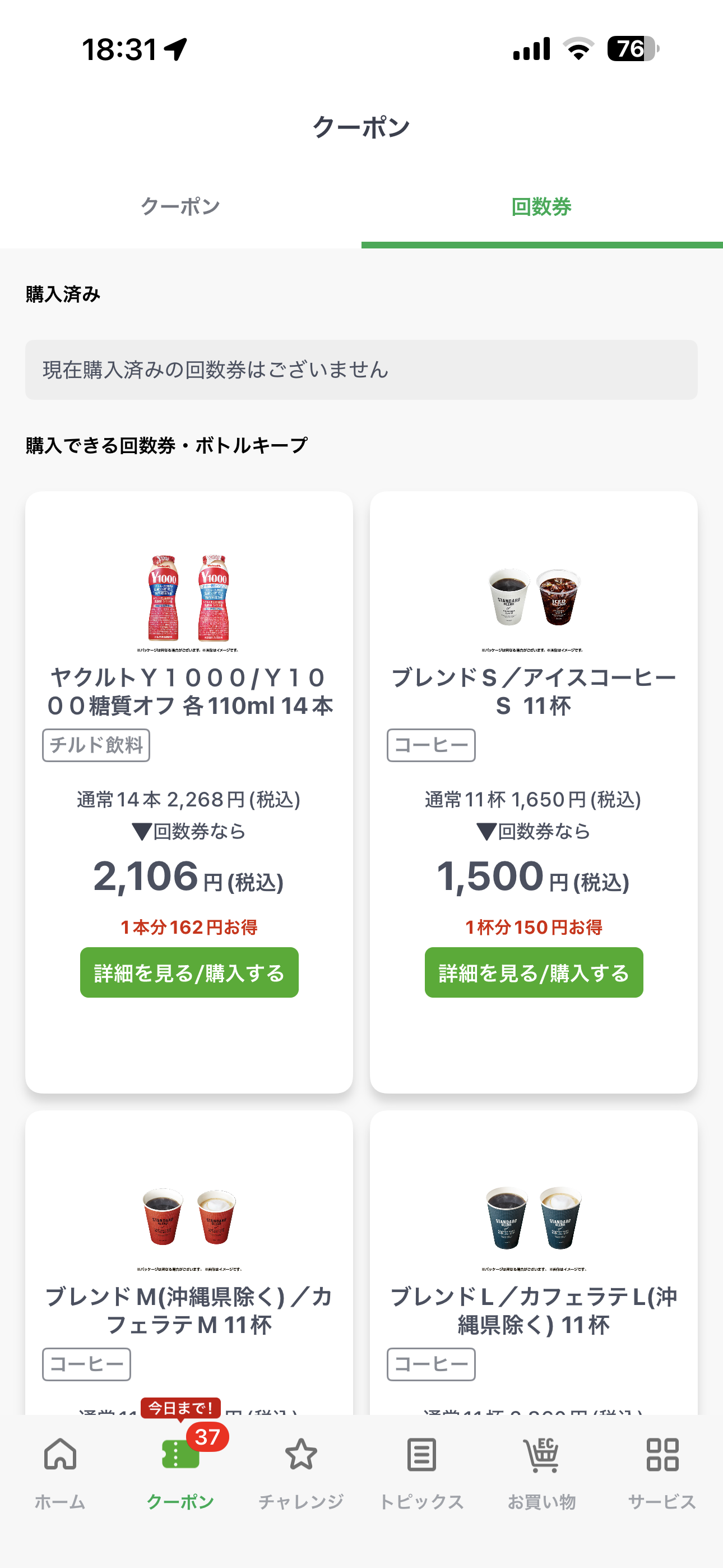 ファミリーマート iOS メインページ 回数券3.PNG