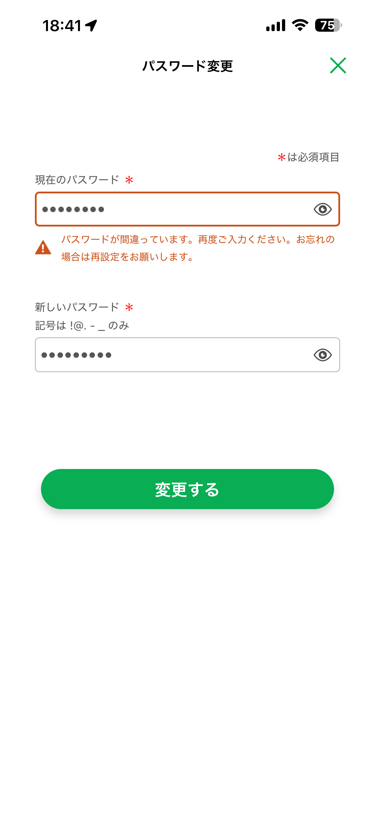 ファミリーマート iOS パスワード変更 IMG_0739.PNG