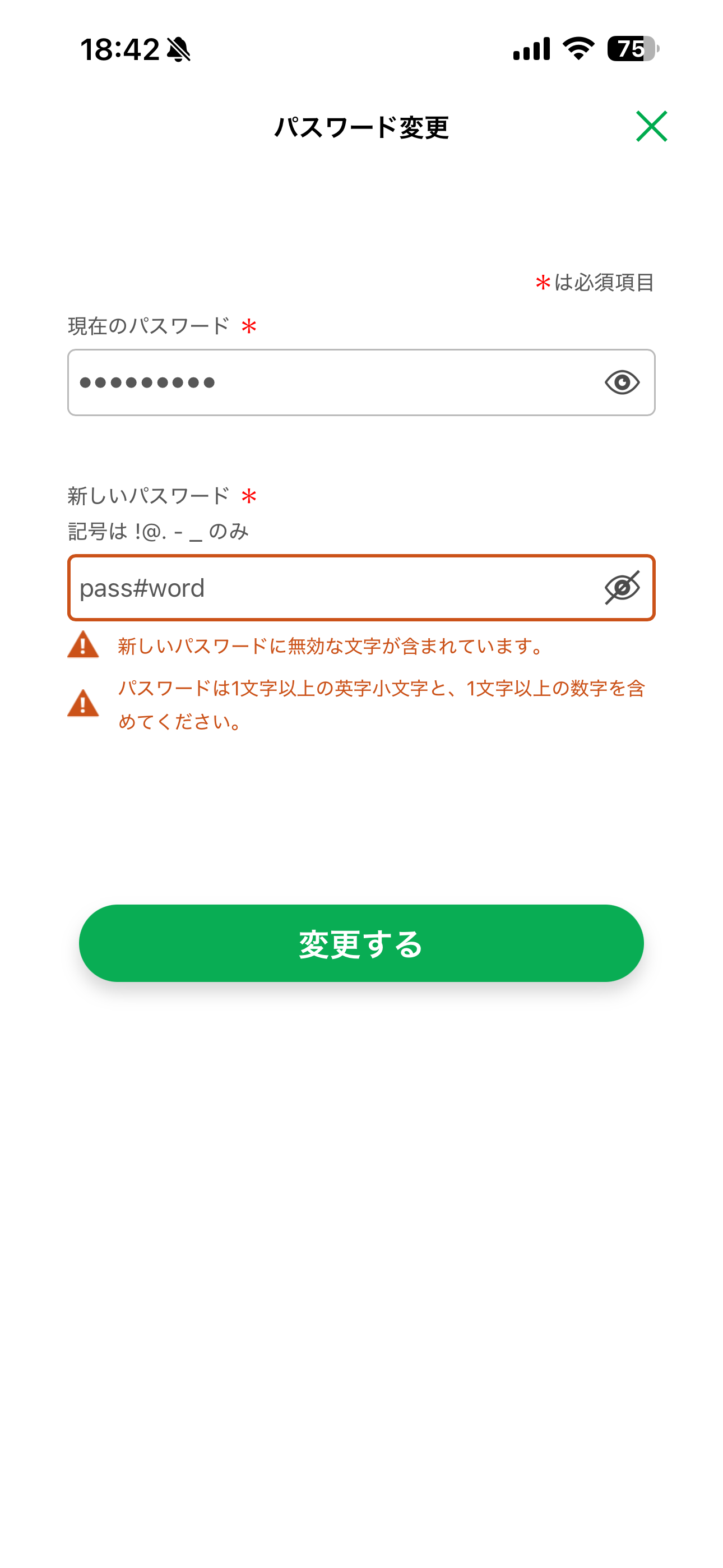 ファミリーマート iOS パスワード変更 IMG_0740.PNG