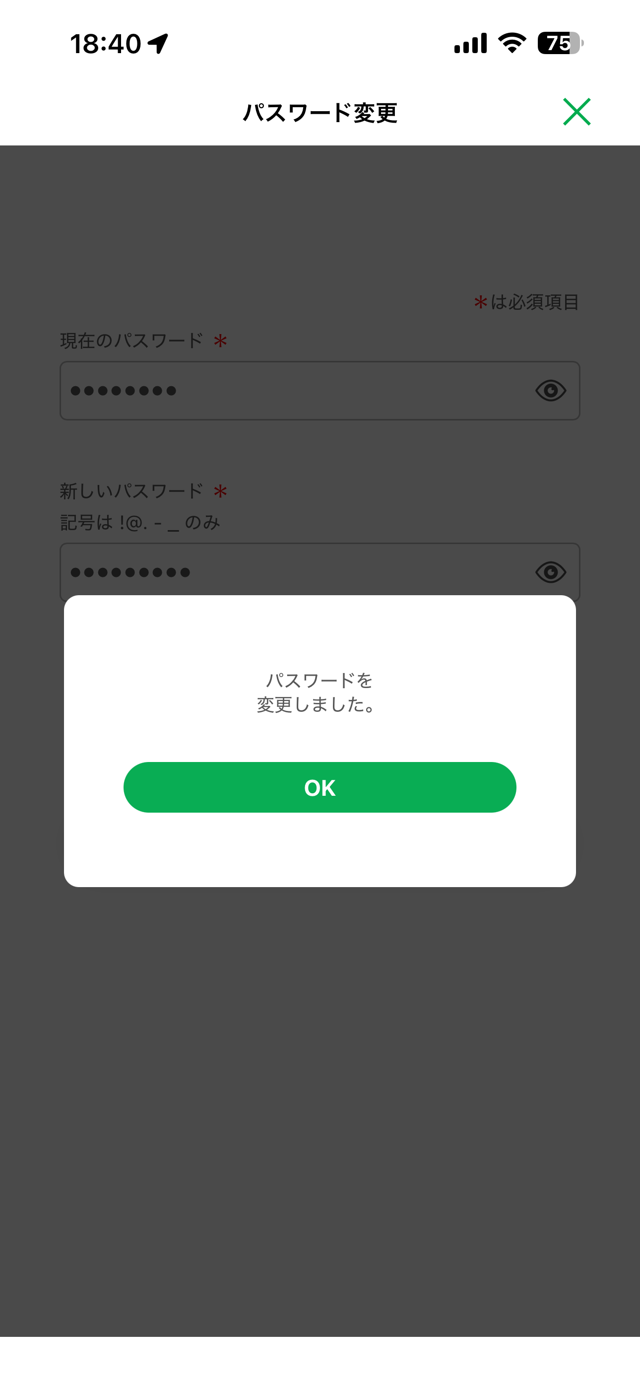ファミリーマート iOS パスワード変更 ios-2.PNG