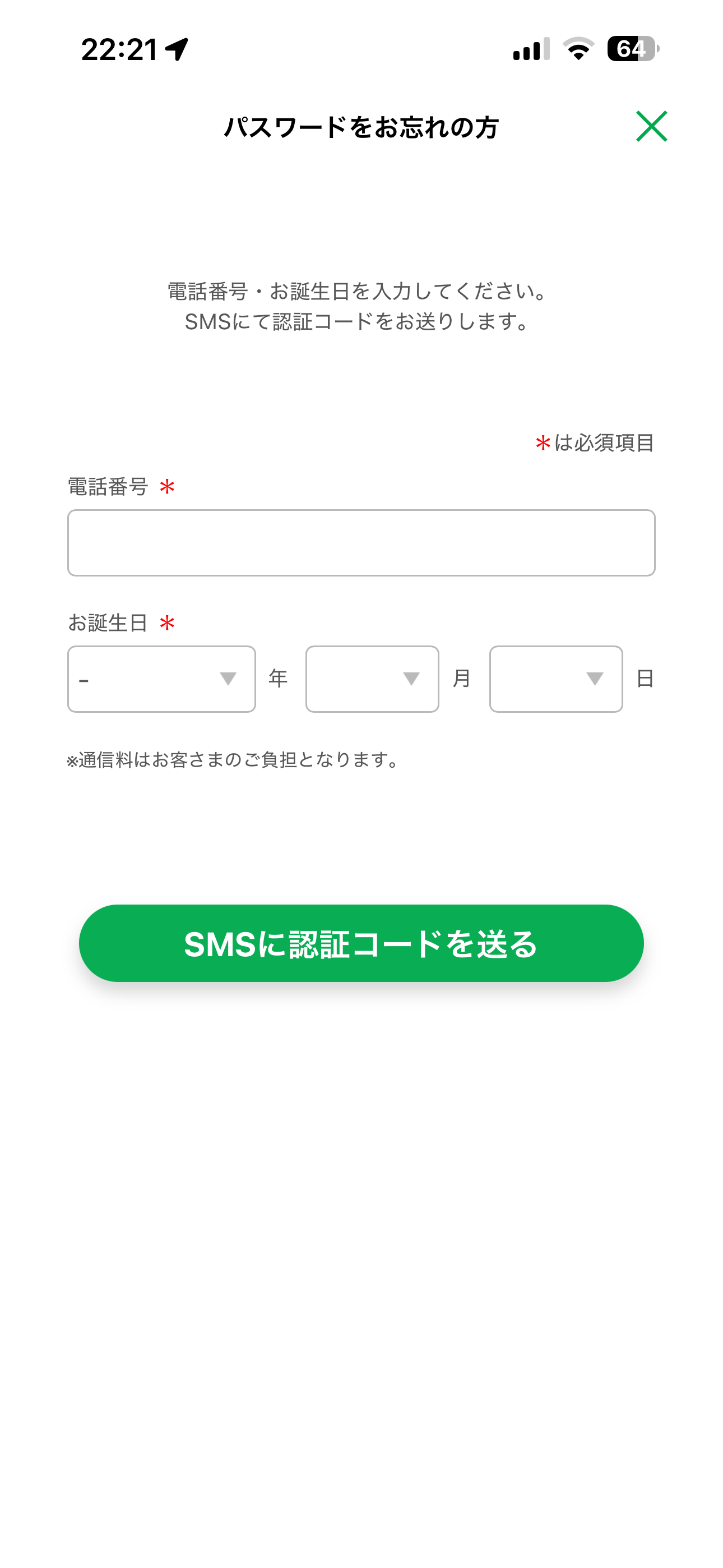 ファミリーマート iOS パスワードをお忘れの方 IMG_0759.PNG