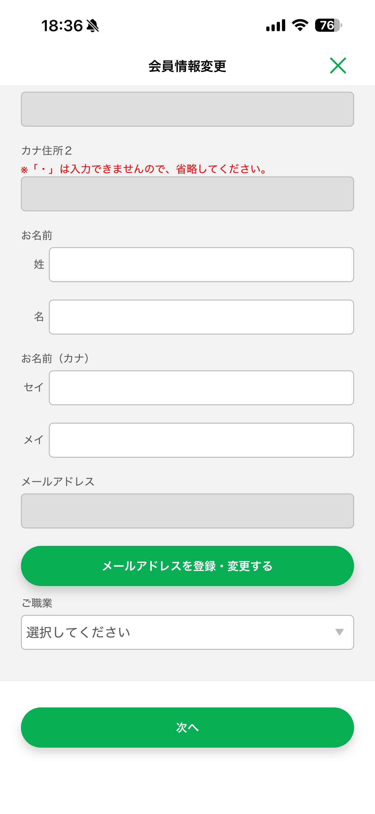 ファミリーマート iOS 会員情報変更 会員情報変更-2.PNG