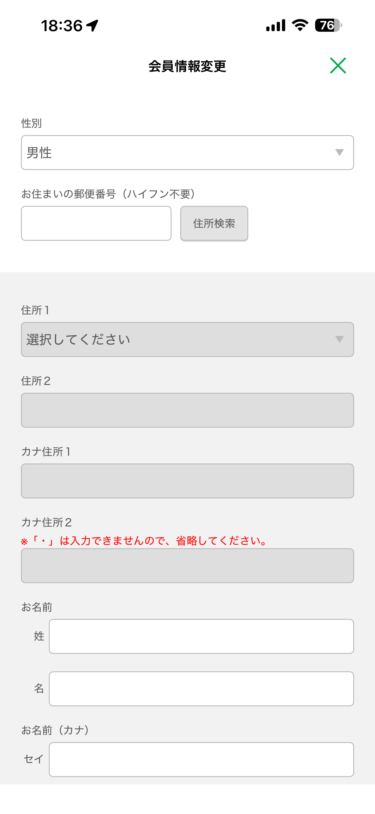 ファミリーマート iOS 会員情報変更 会員情報変更.PNG