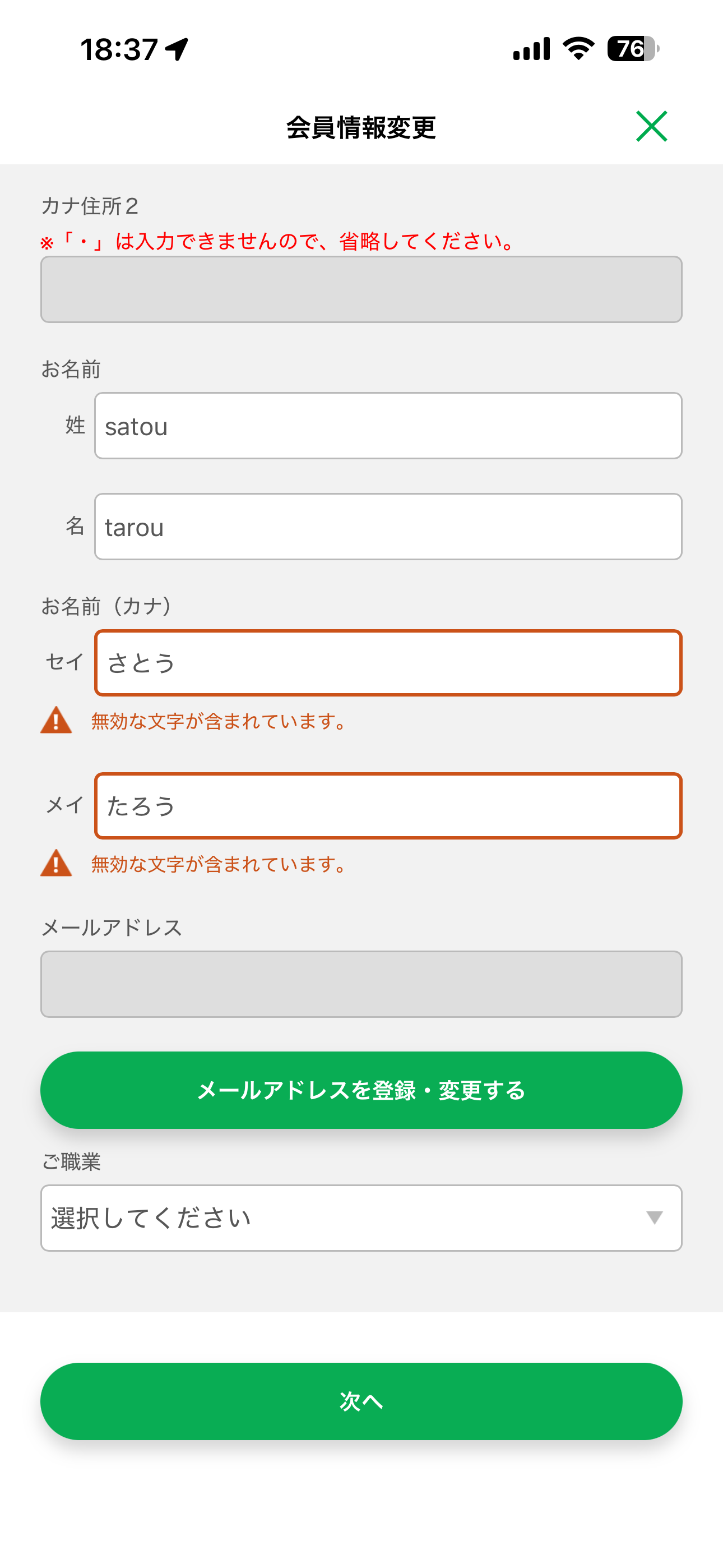 ファミリーマート iOS 会員情報変更 エラー IMG_0734.PNG