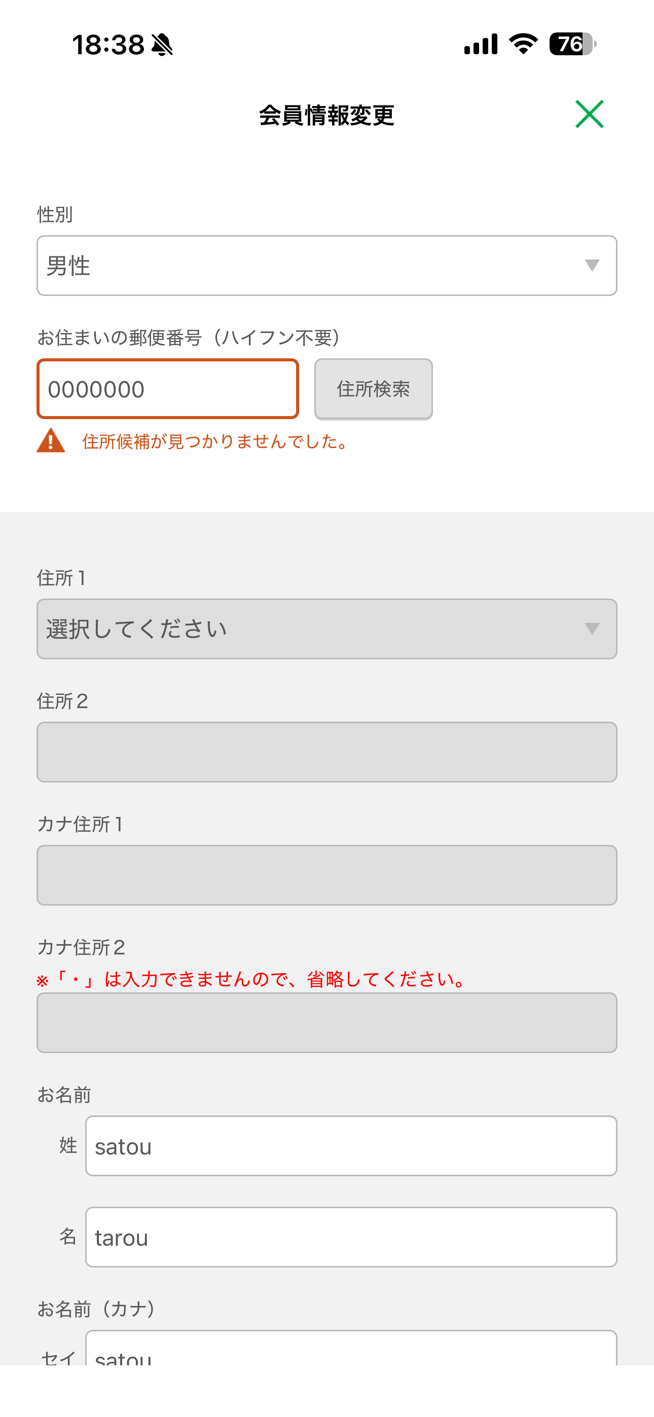 ファミリーマート iOS 会員情報変更 エラー IMG_0735.PNG