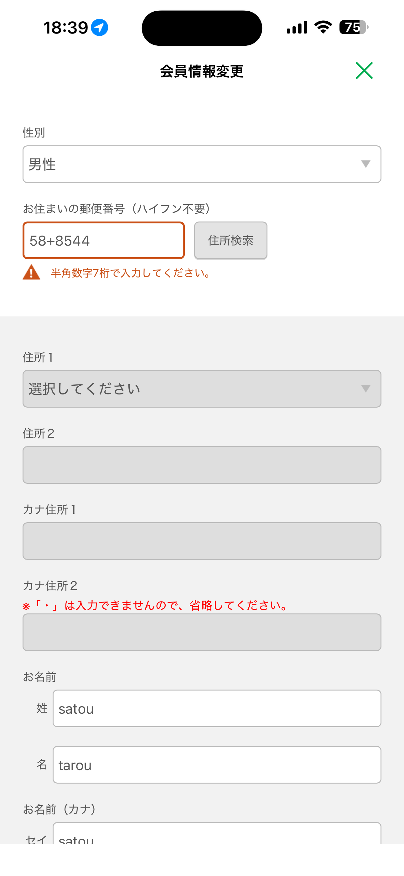 ファミリーマート iOS 会員情報変更 エラー IMG_0736.PNG