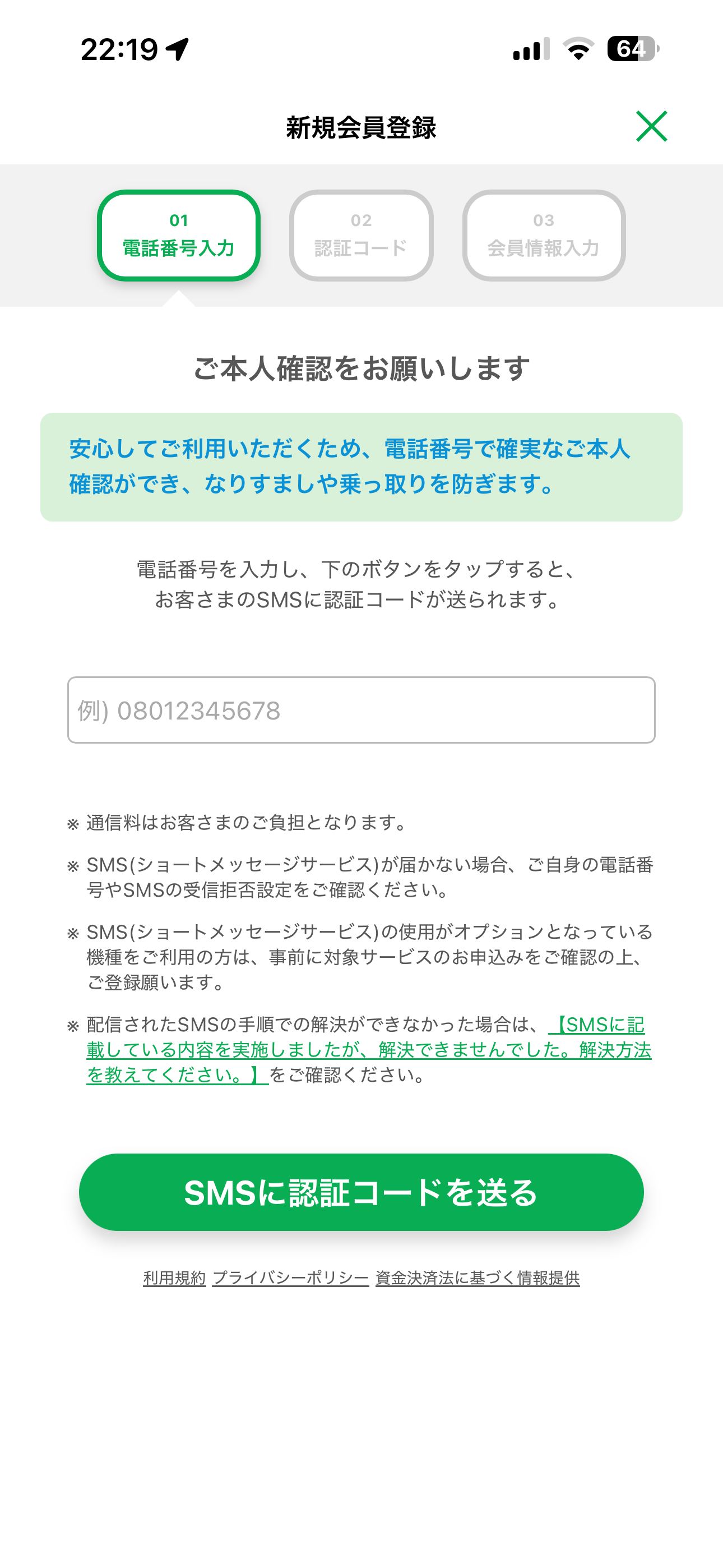 ファミリーマート iOS 新規会員登録 ios-1.PNG