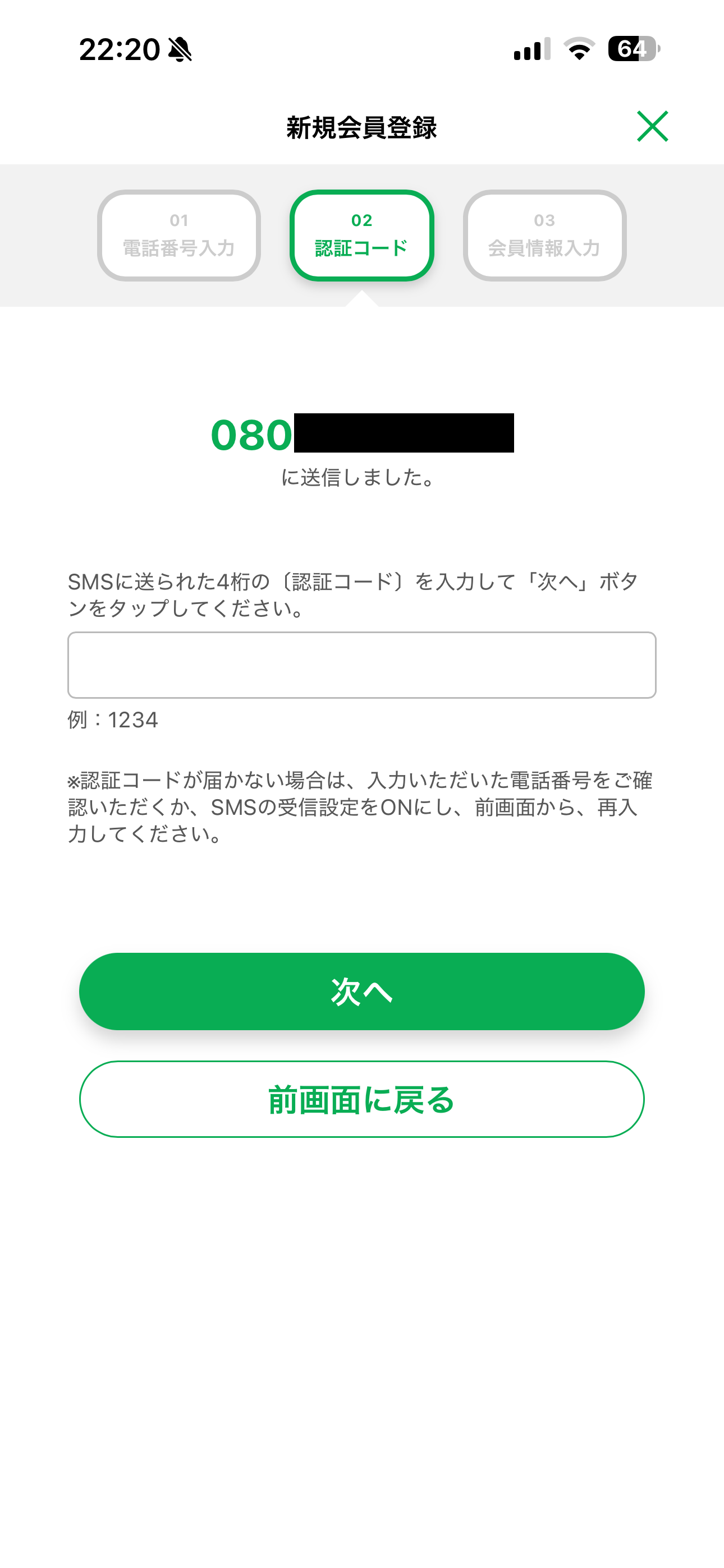 ファミリーマート iOS 新規会員登録 ios-2.PNG