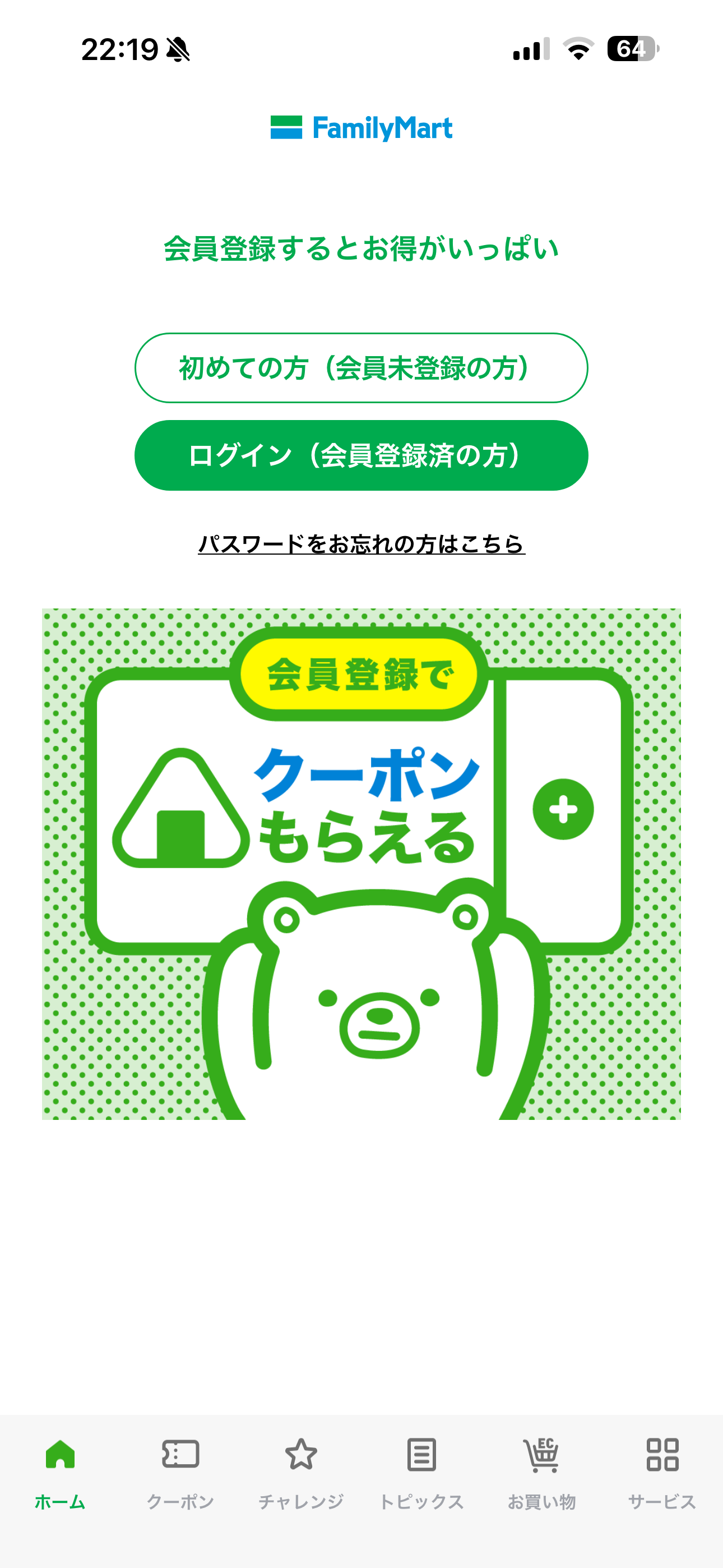 ファミリーマート iOS 未ログインページ IMG_0755.PNG