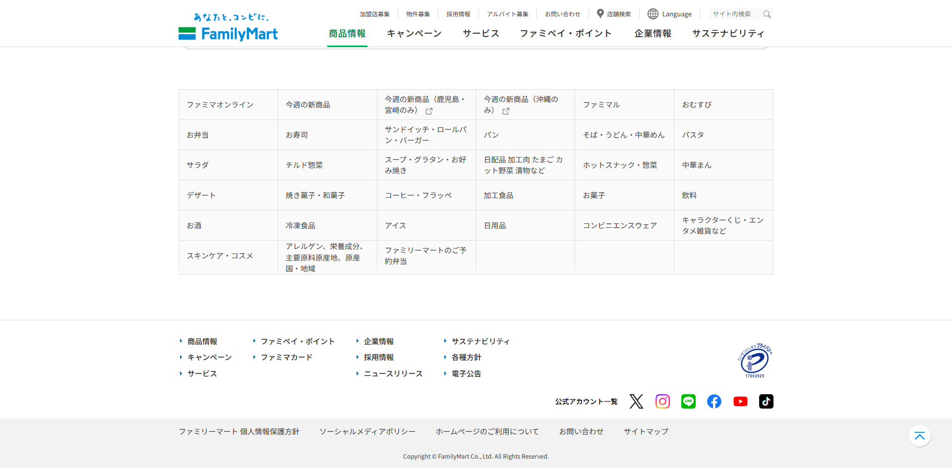ファミリーマート Familyオンラインページ footer.png