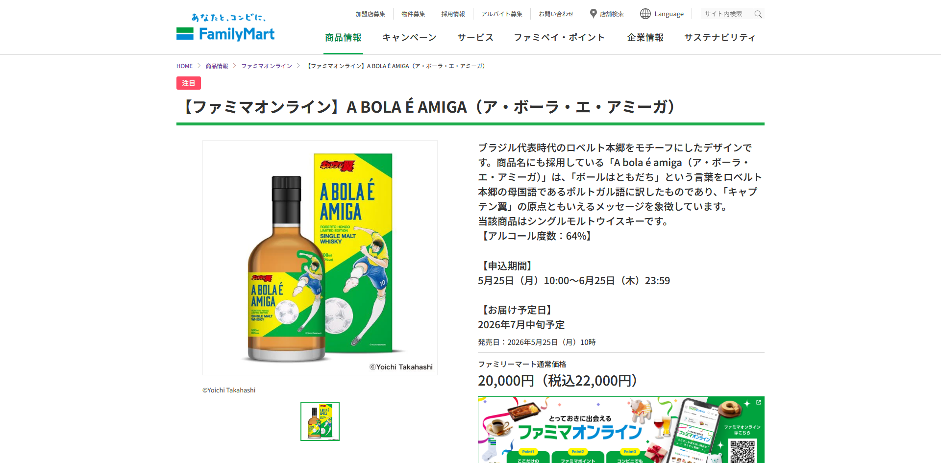 ファミリーマート Familyオンラインページ 詳細ページ.png
