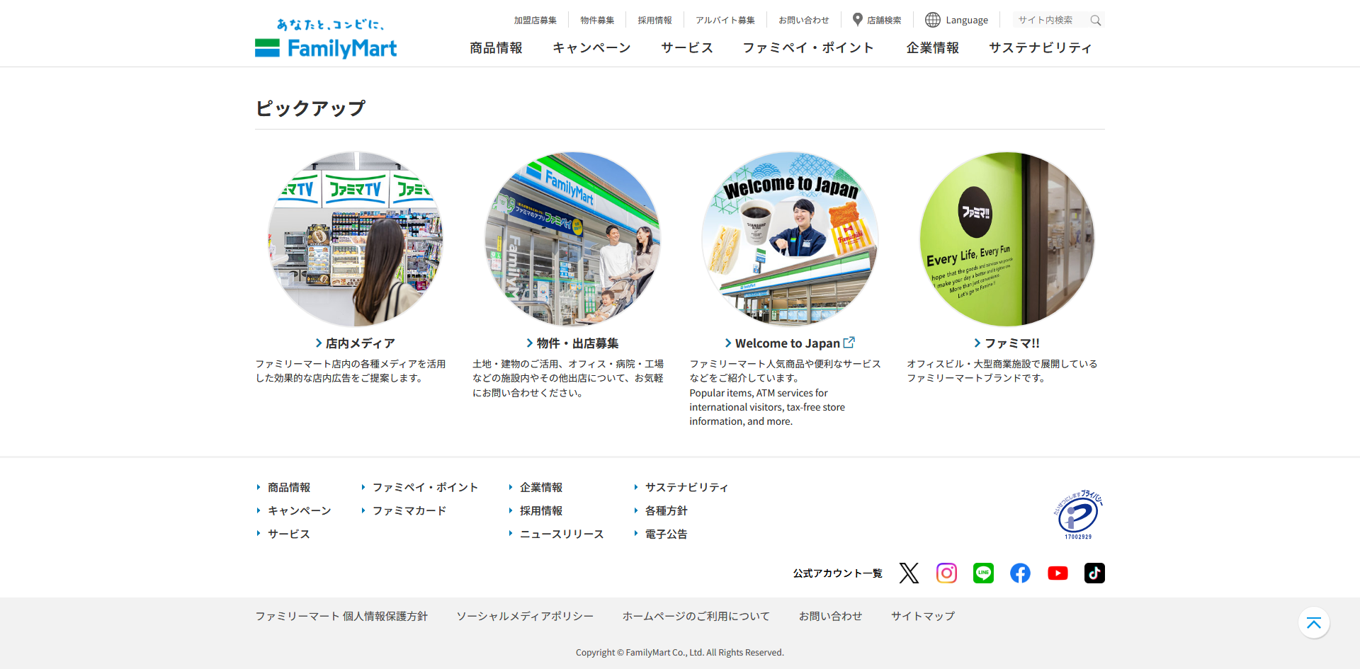 ファミリーマート メインページ footer.png