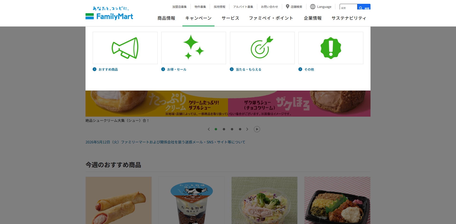 ファミリーマート メインページ header-open-2.png