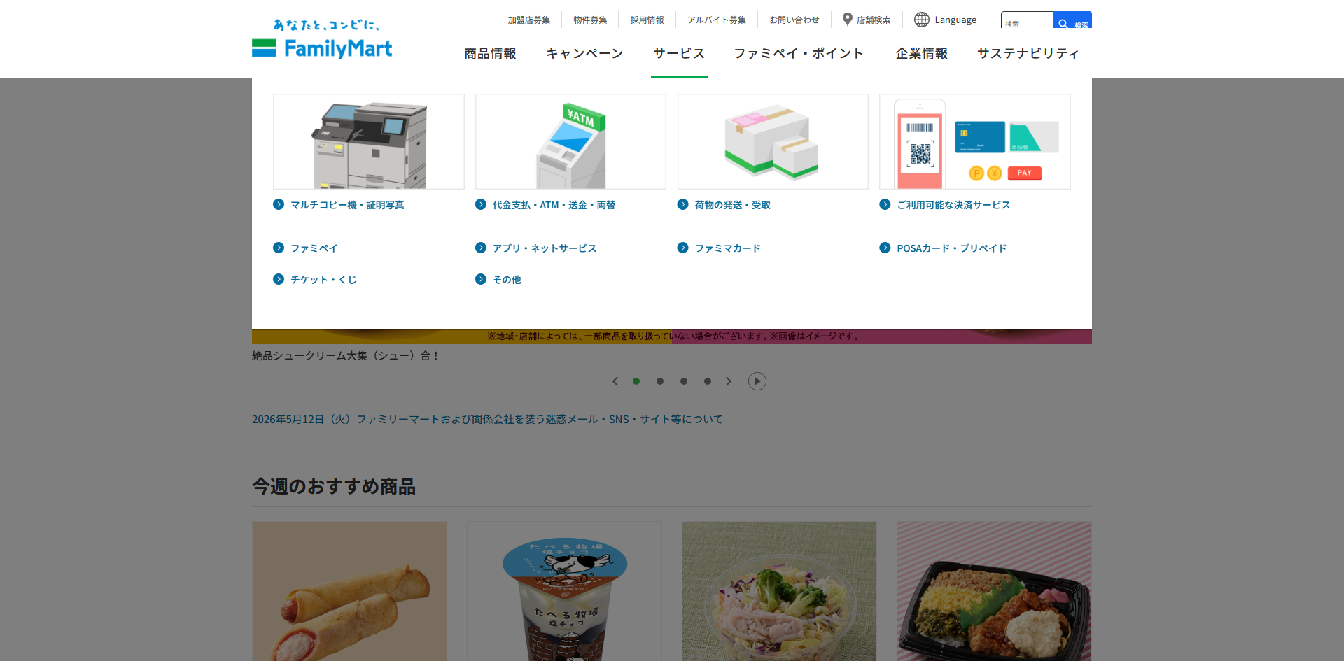 ファミリーマート メインページ header-open-3.png