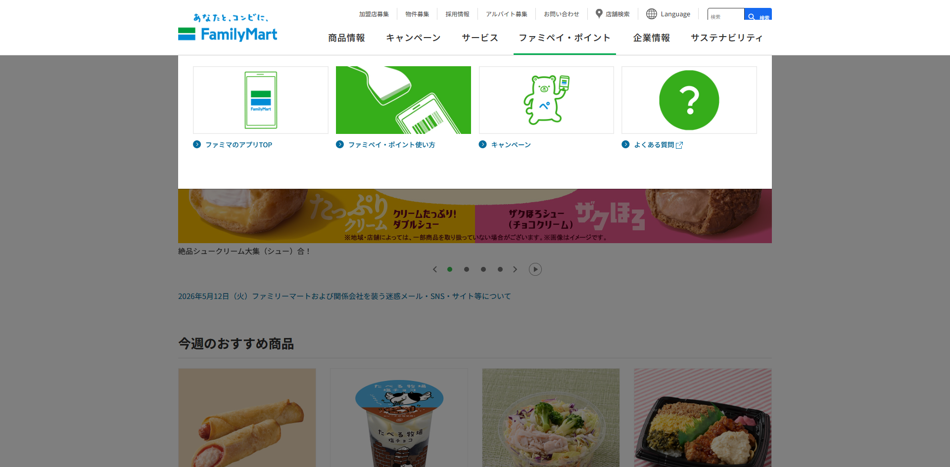 ファミリーマート メインページ header-open-4.png