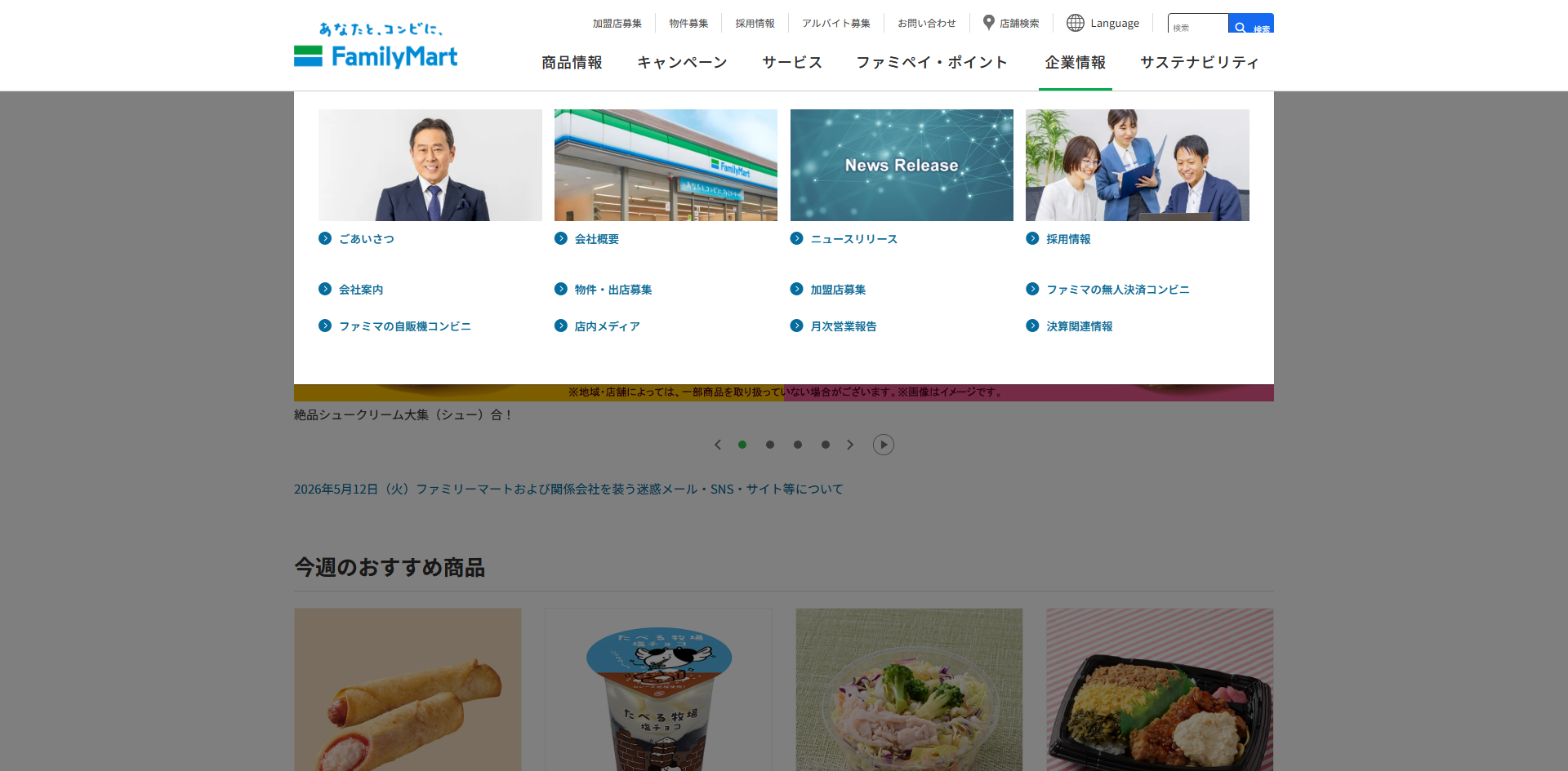 ファミリーマート メインページ header-open-5.png