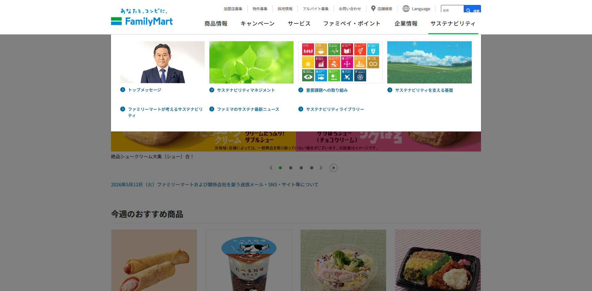 ファミリーマート メインページ header-open-6.png