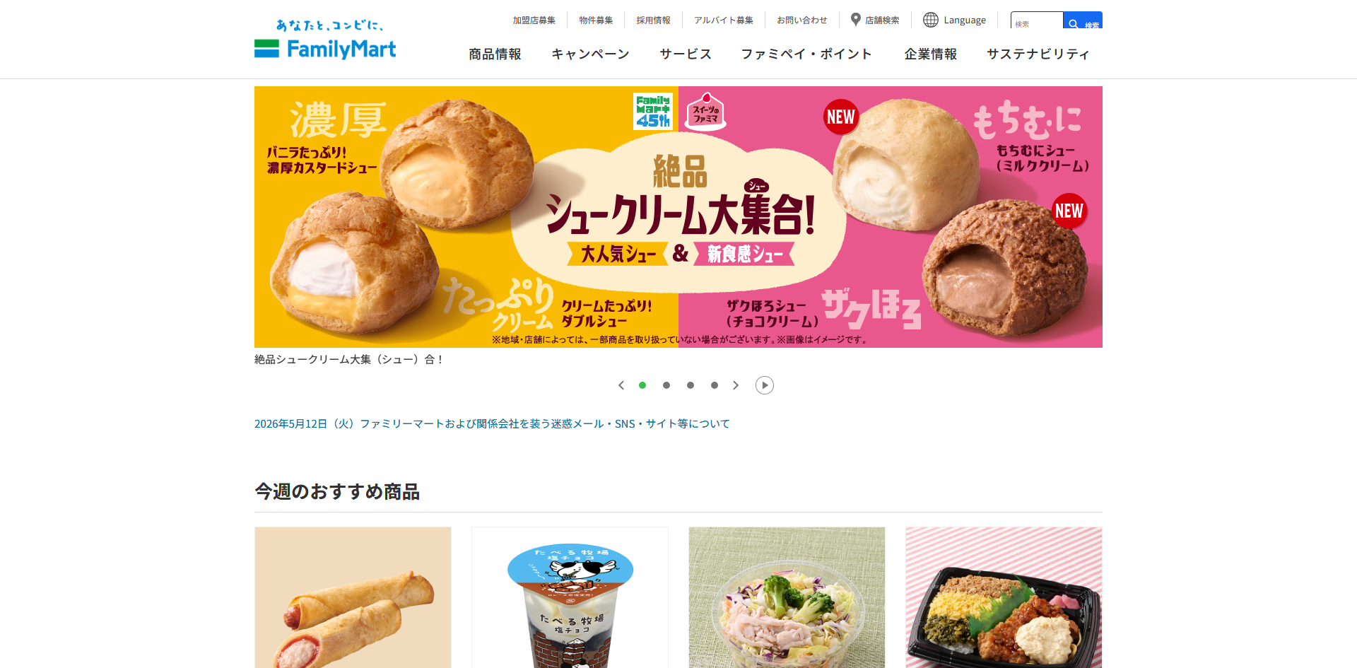 ファミリーマート メインページ pc.png