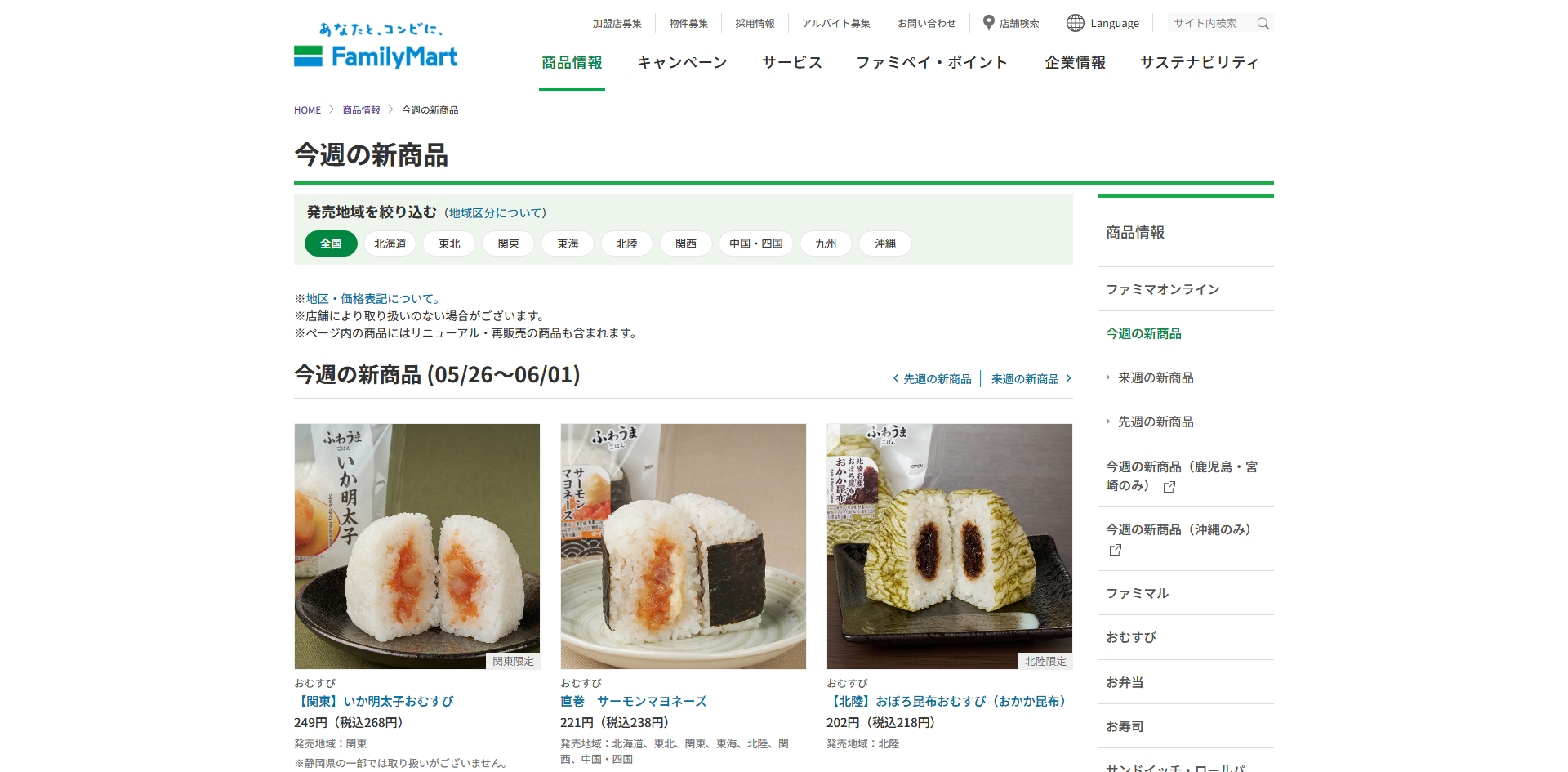 ファミリーマート 新商品ページ pc.png