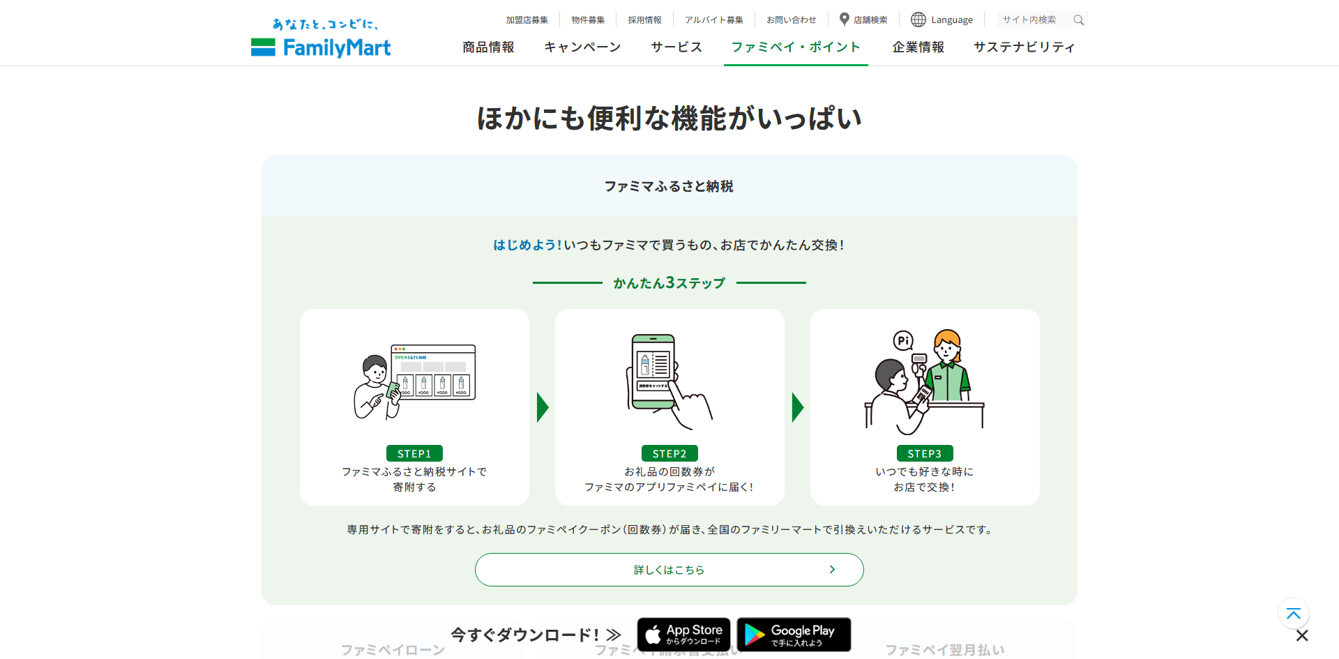 ファミリーマート FamiPayページ pc-1.png