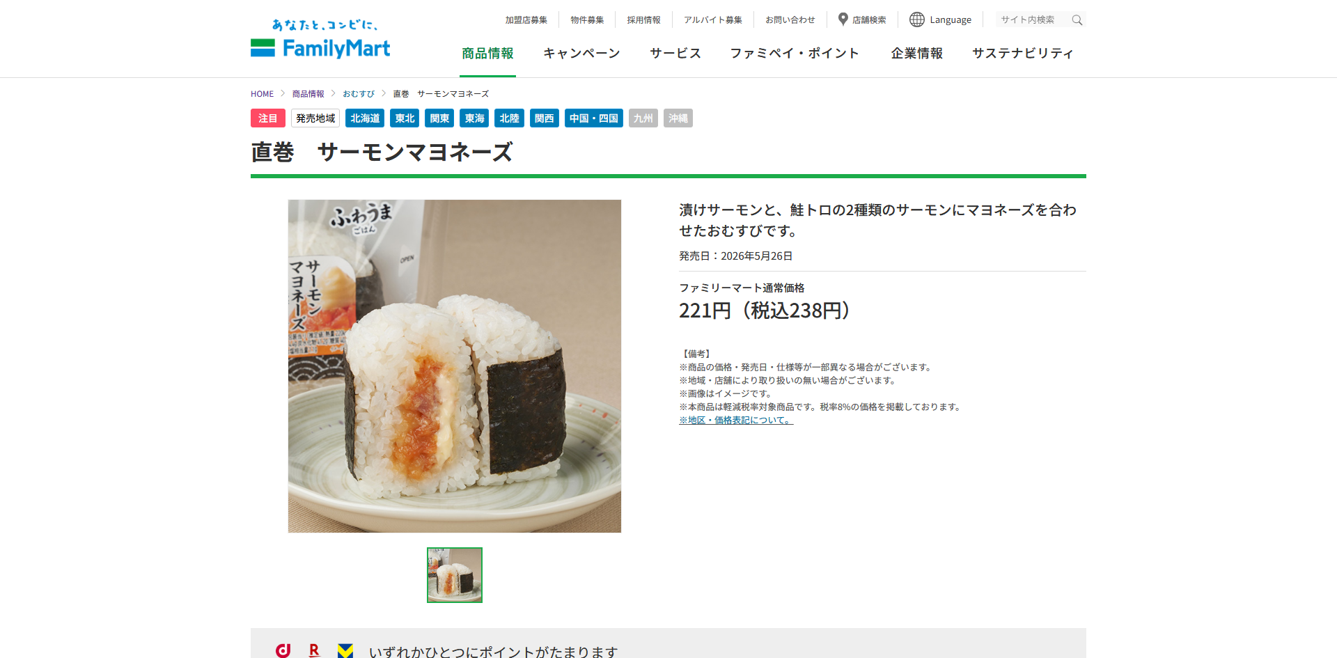 ファミリーマート 商品詳細ページ pc.png