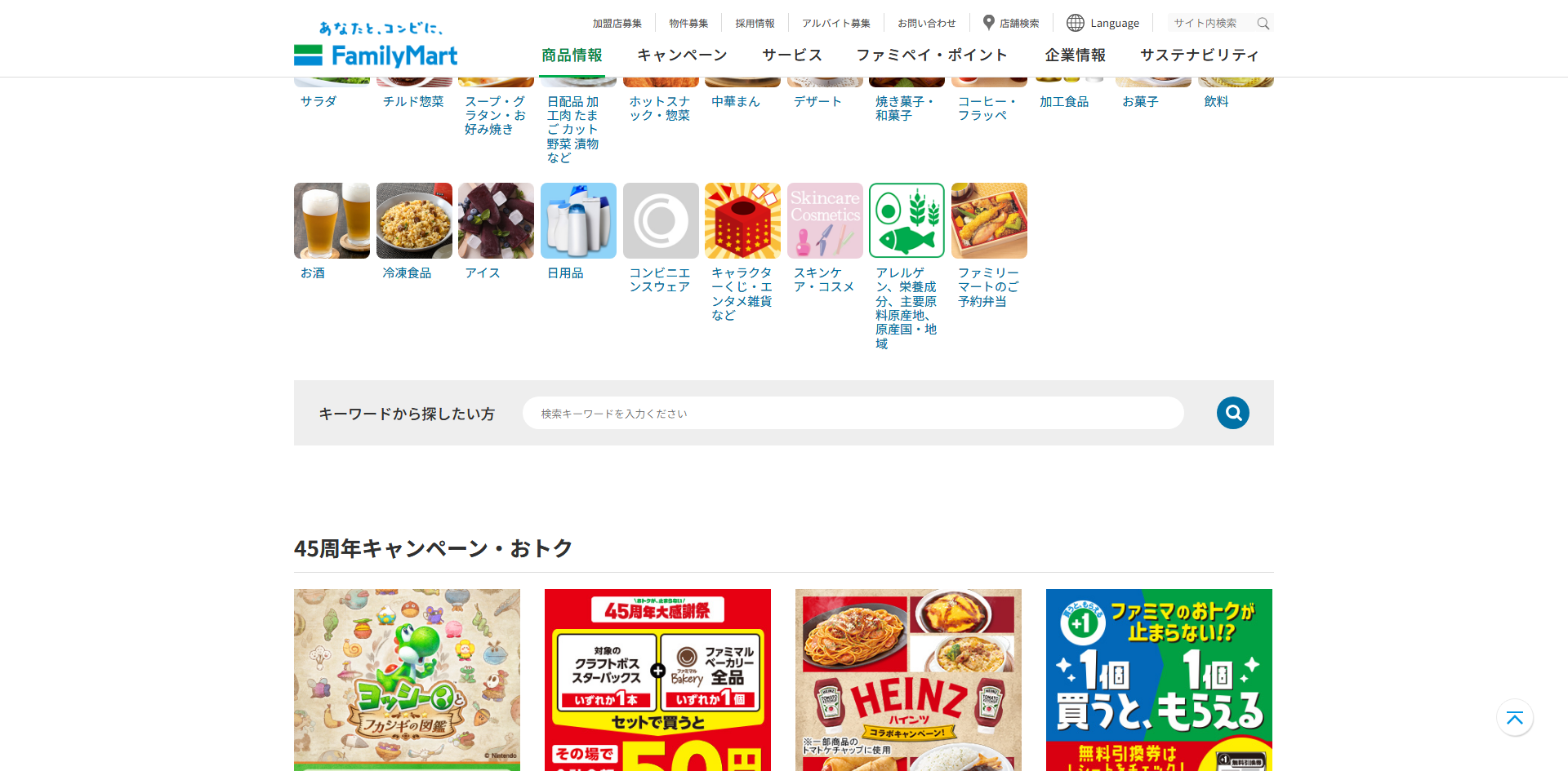 ファミリーマート キーワード検索 pc-form.png