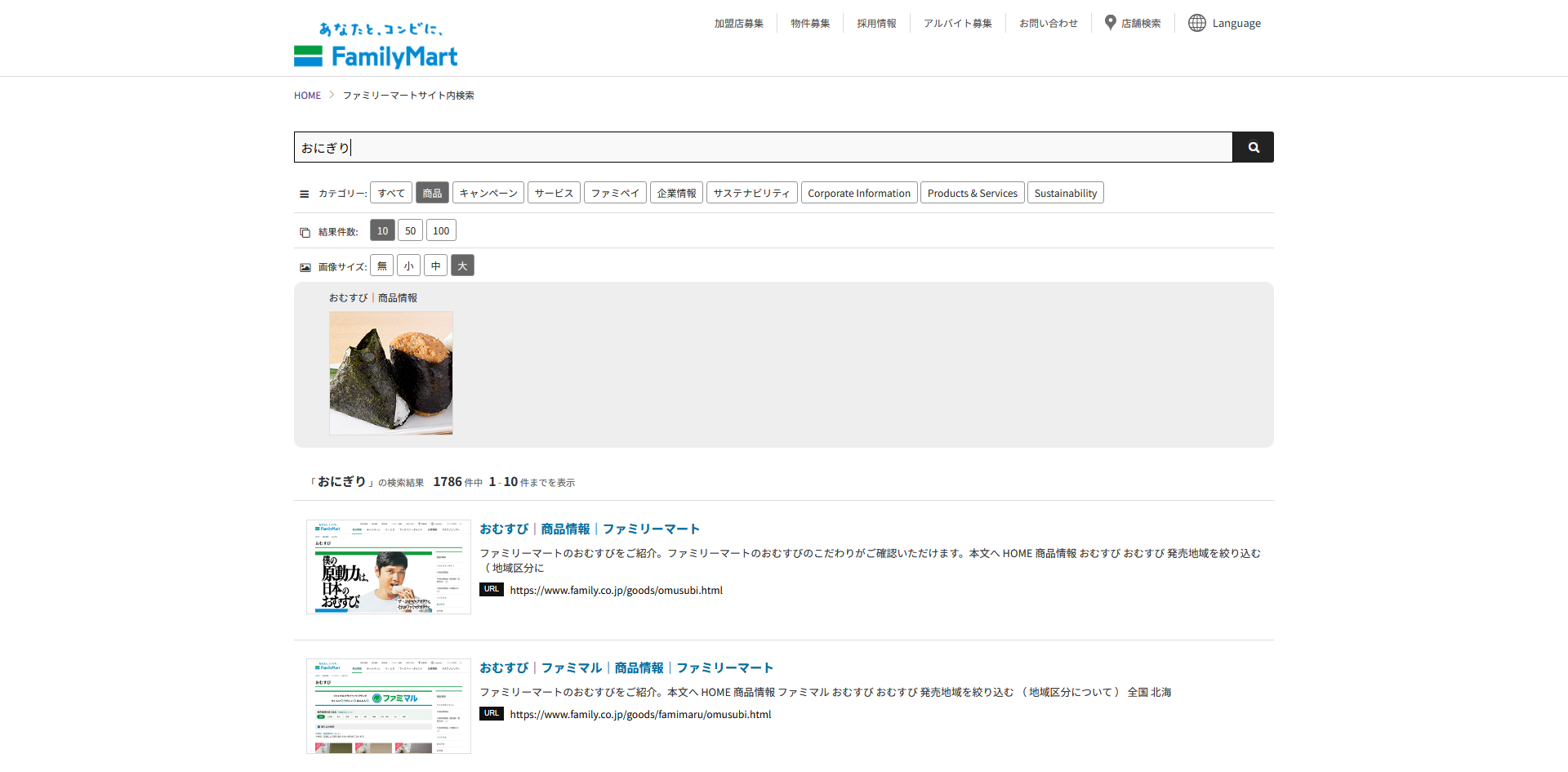 ファミリーマート キーワード検索 pc.png